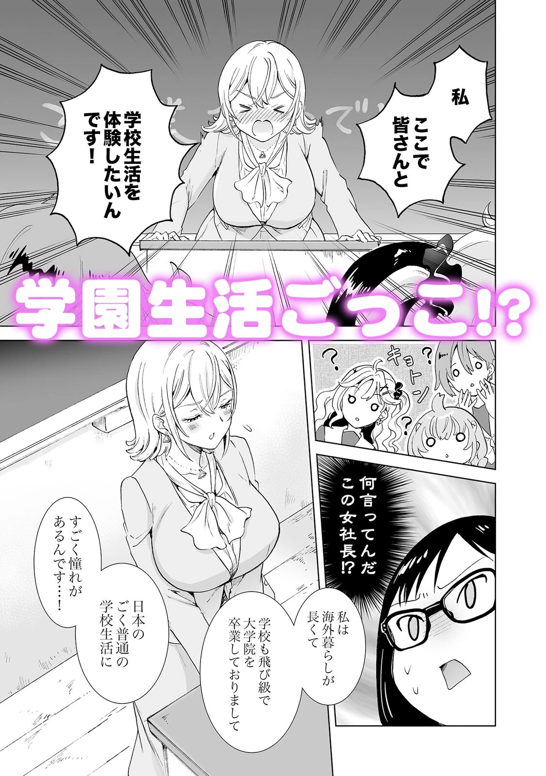 女社長、廃校買ってイメクラ作る。（1） 7ページ
