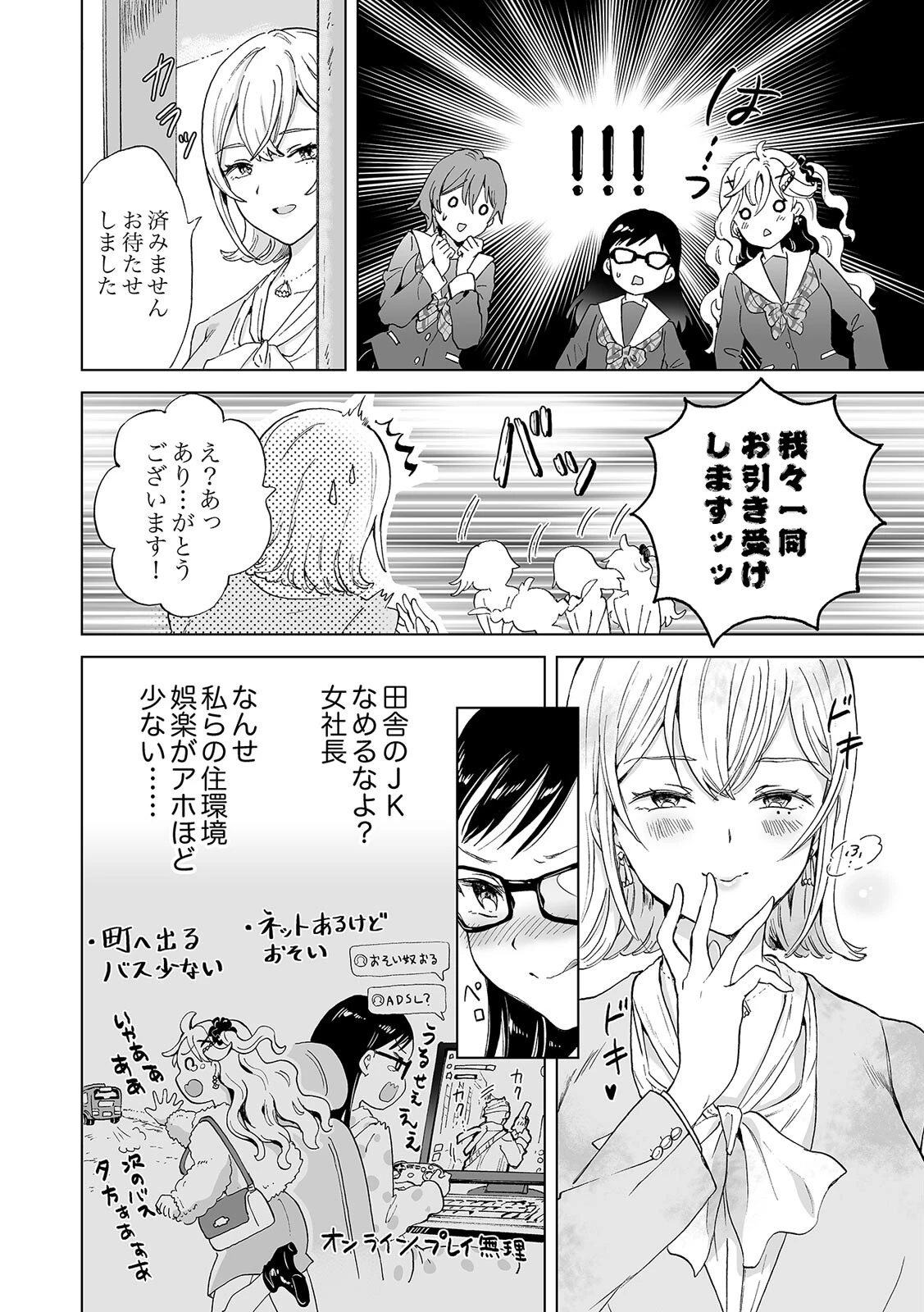 女社長、廃校買ってイメクラ作る。（1） 9ページ