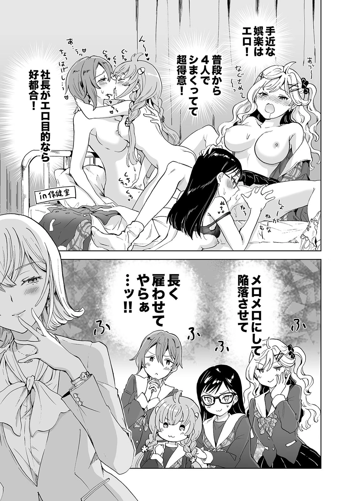 女社長、廃校買ってイメクラ作る。（1） 10ページ