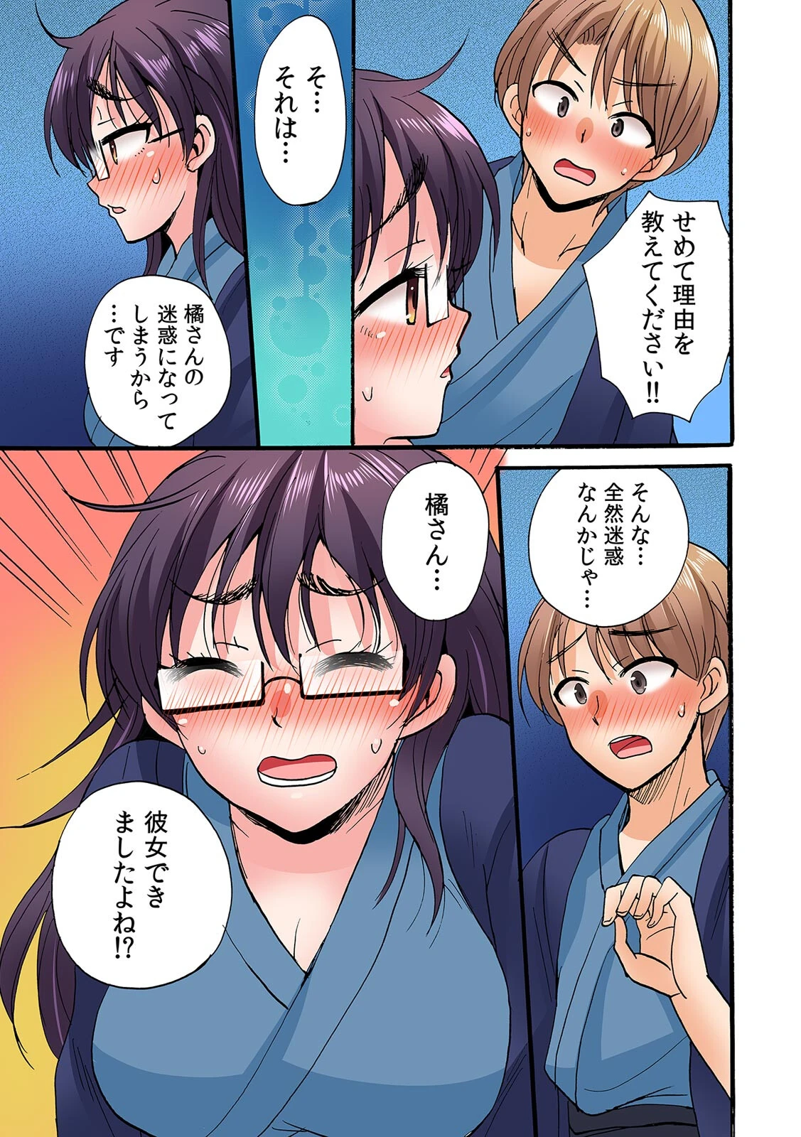 「おち〇ちんでオ×ニーさせてくださいッ！」OL地味子の発情スイッチ【フルカラー】【合本版】（2） 5ページ