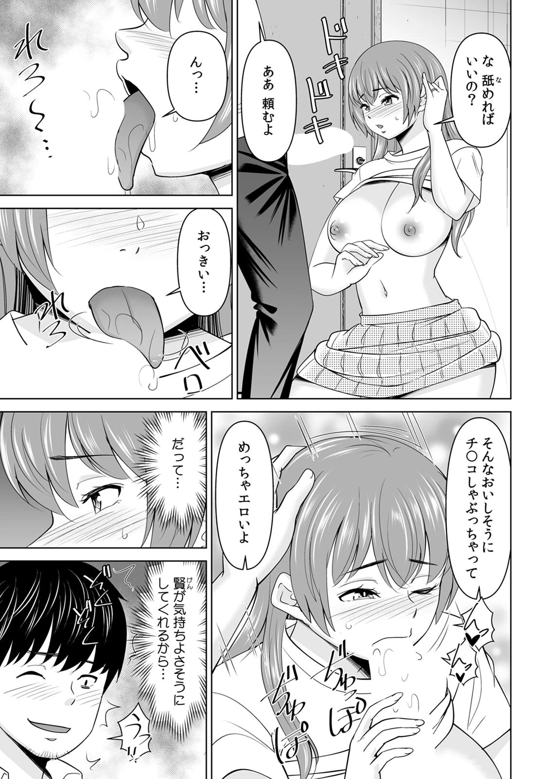 「なんで、あんなクズと結婚したんだよ…！」昔好きだったあの子を寝取って中●しシちゃった話（23） 3ページ