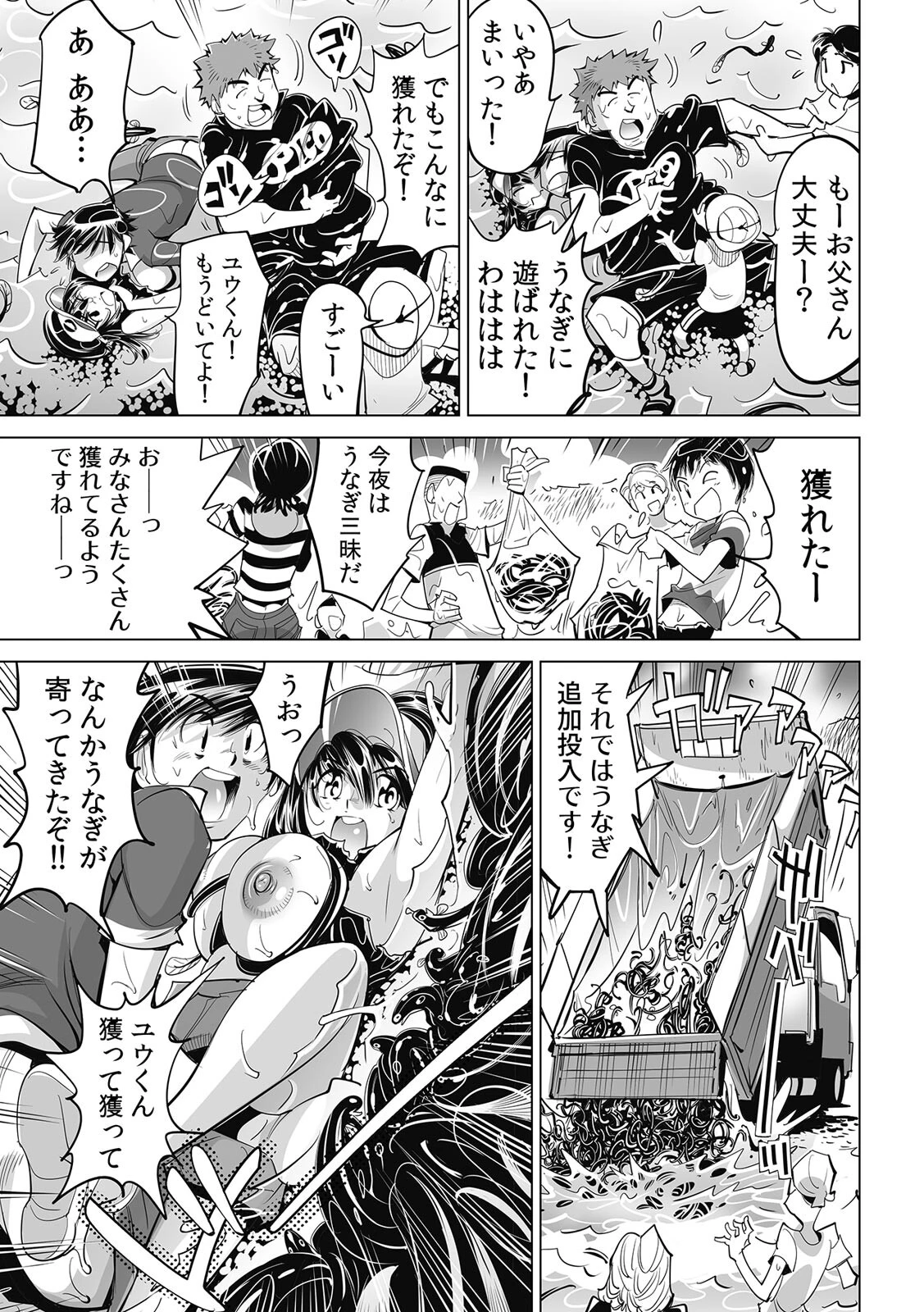 うっかり入っちゃった！？ 従姉妹と密着ゲーム中（66） 5ページ