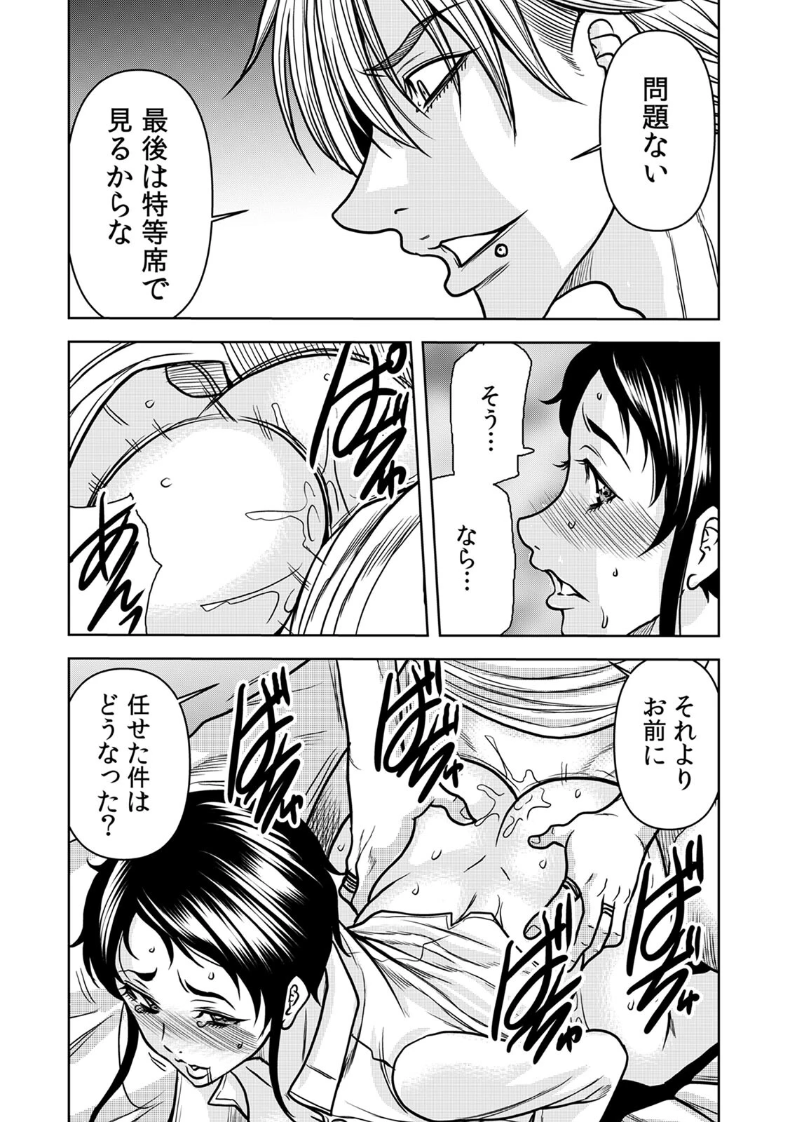 奥さん、全裸で土下座しろよ〜隣人DQNのイボイボチ●ポで突かれた人妻は…〜（31） 4ページ