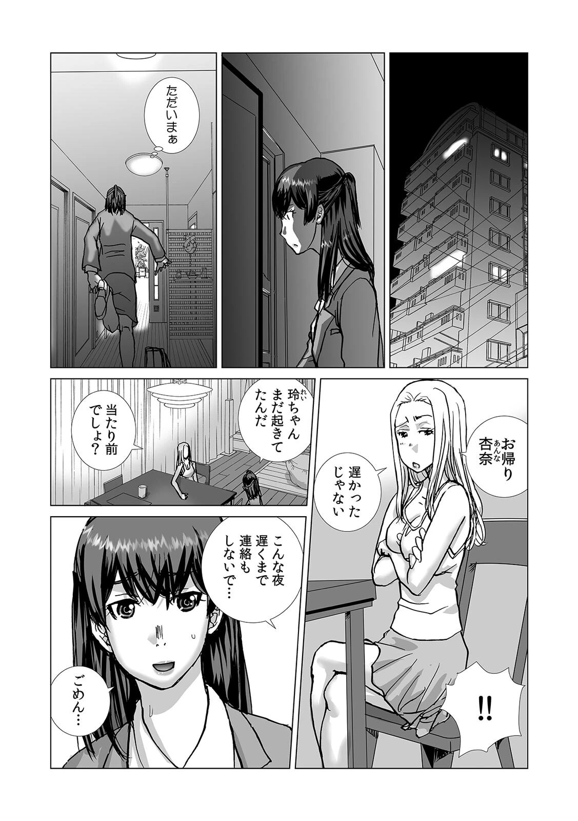 絶倫課長と相部屋で…〜出張先で一晩中ハメられた新人OL〜（24） 3ページ