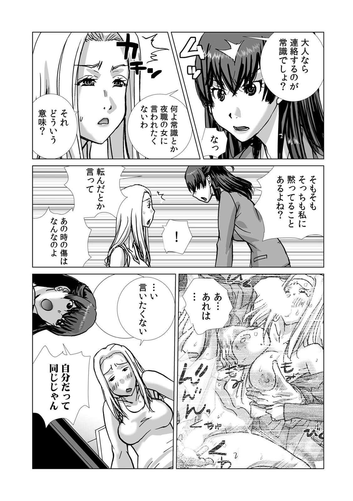 絶倫課長と相部屋で…〜出張先で一晩中ハメられた新人OL〜（24） 5ページ