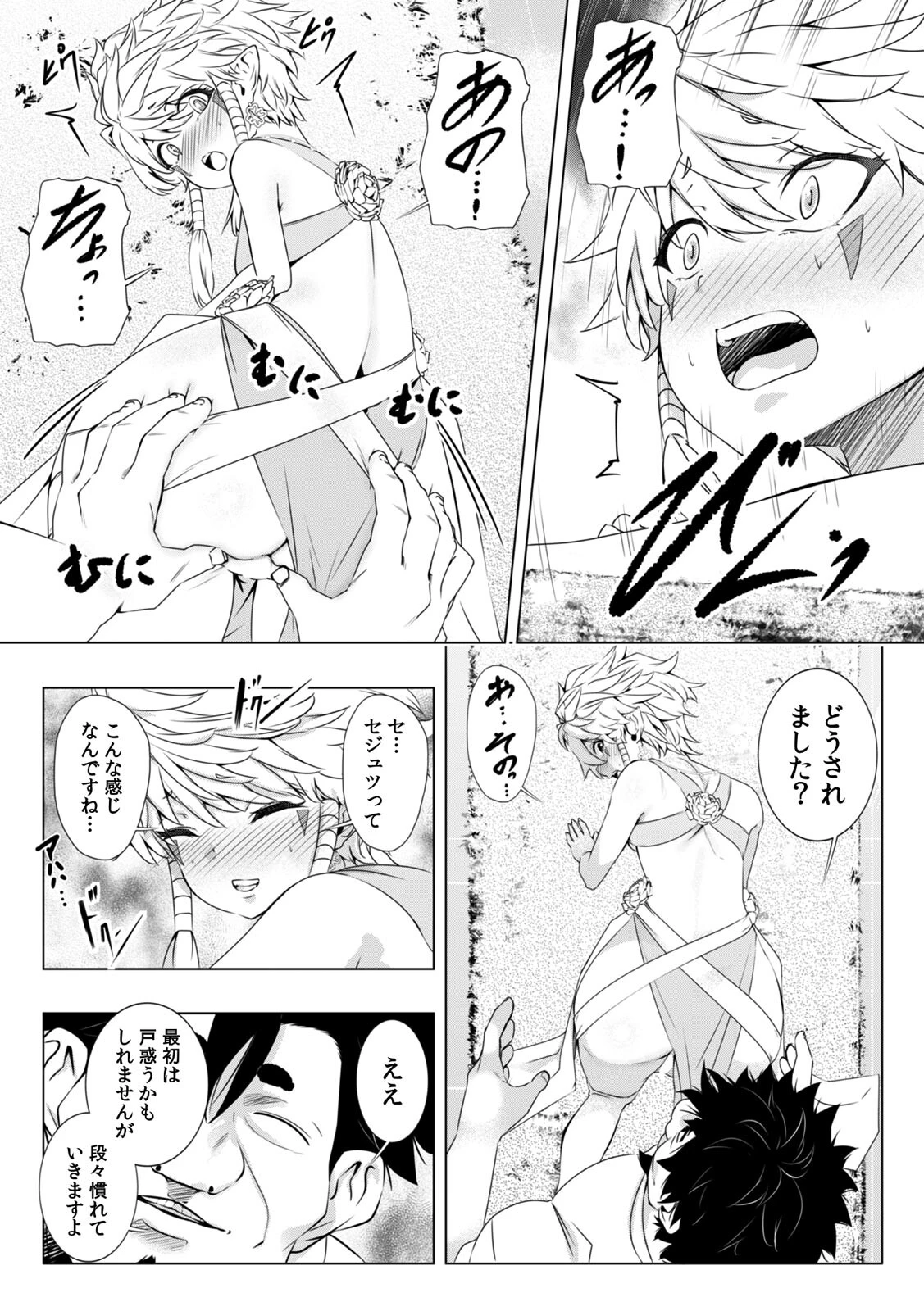 「キモチいぃ」と女性に人気の整体治療院〜汚れちゃうからパンツ脱がしますね〜（27） 4ページ