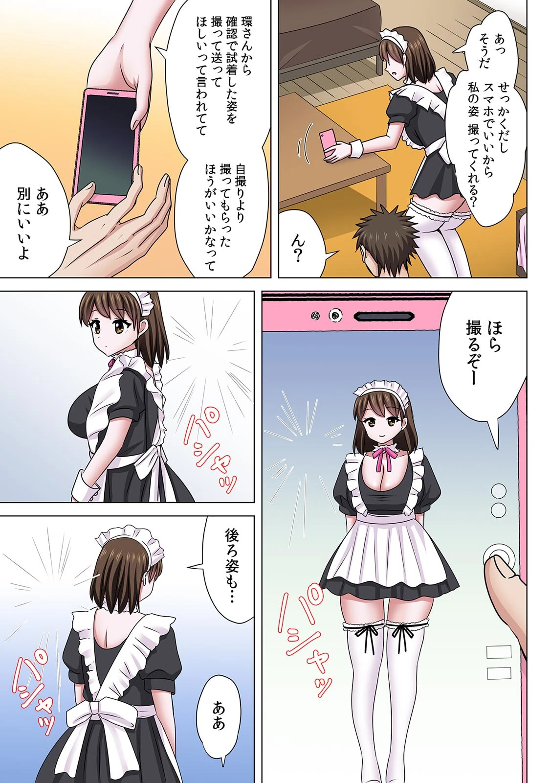 セックスするのが普通の家族〜やだ…ご飯食べてる途中で挿入れないで！〜【フルカラー】（36） 5ページ