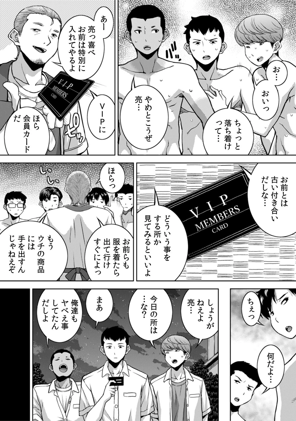 飲み会終わりの酔姦セックス「タダ酒しただけで帰れると思うなよ？」（34） 5ページ