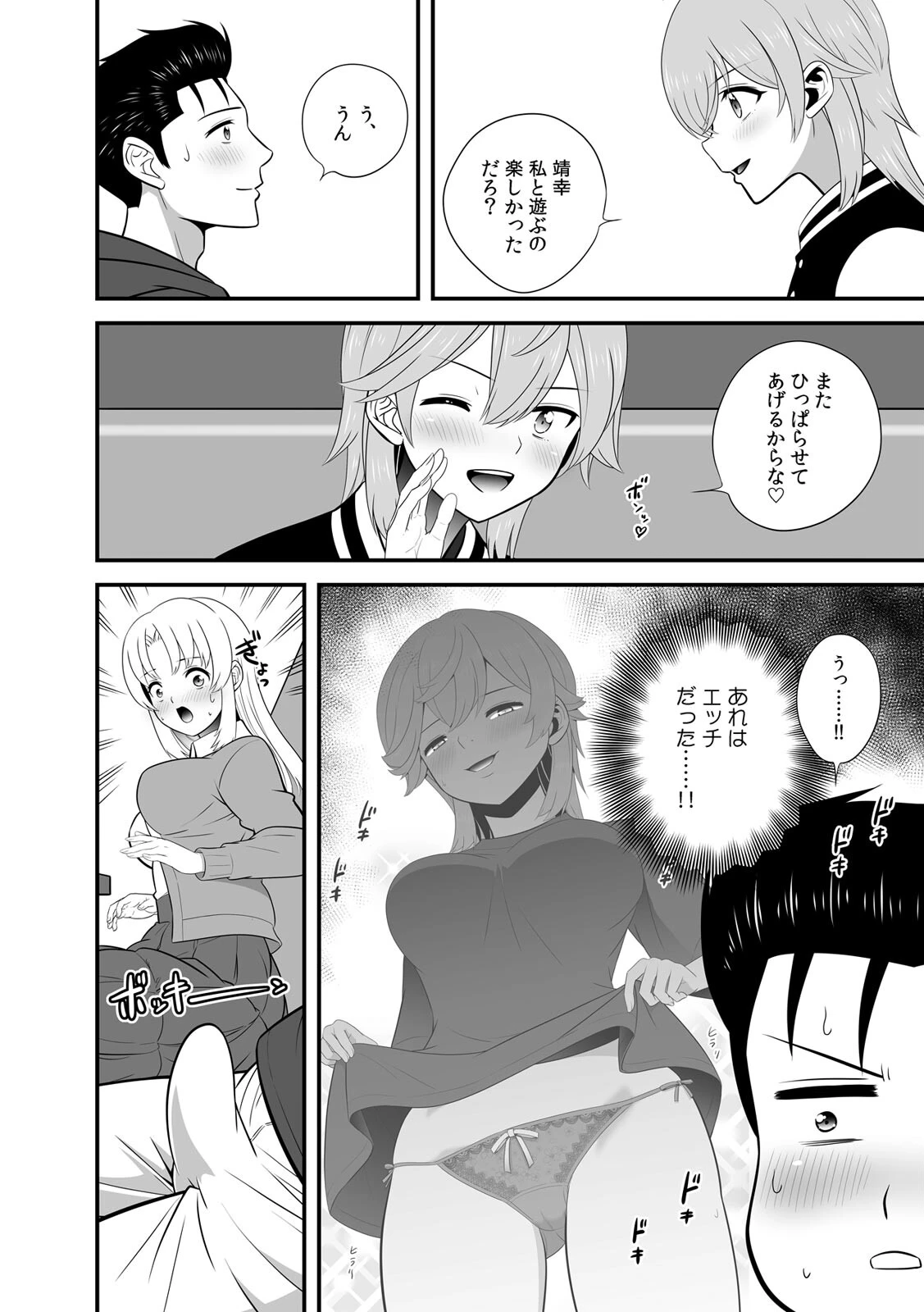 セックスしなきゃ即退去!? ゴム無しOKなシェアハウス(4) 4ページ