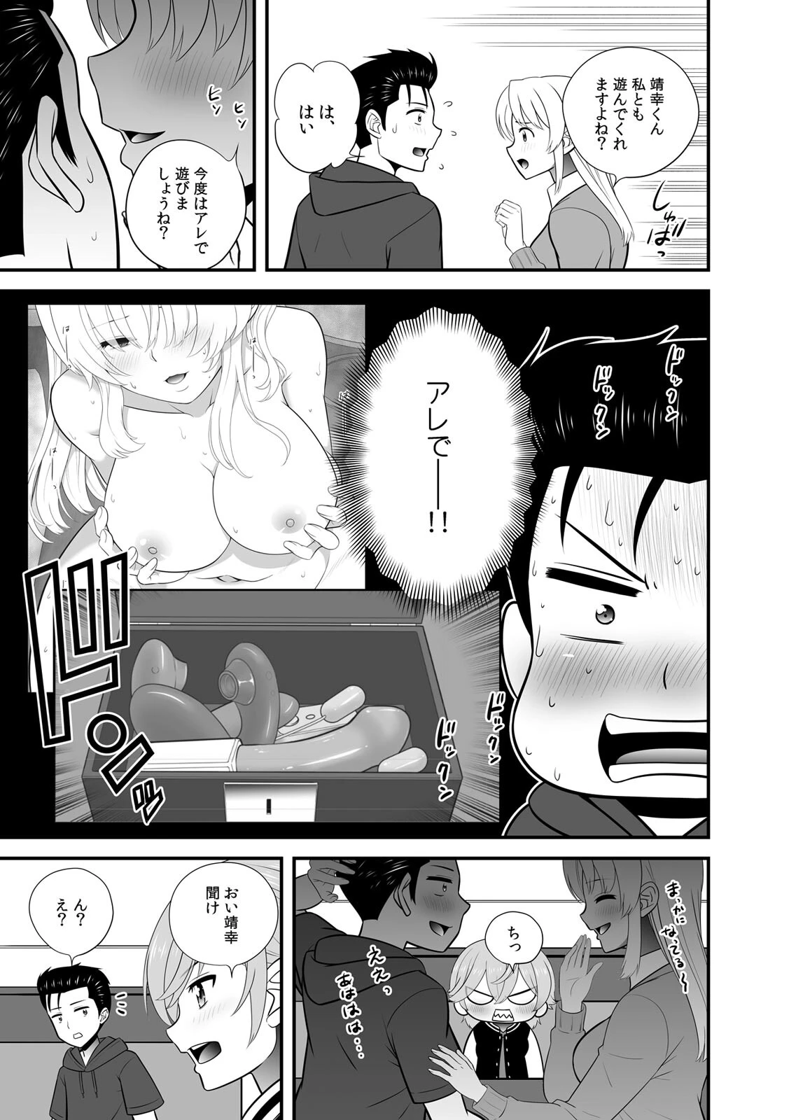 セックスしなきゃ即退去！？ ゴム無しOKなシェアハウス（4） 5ページ