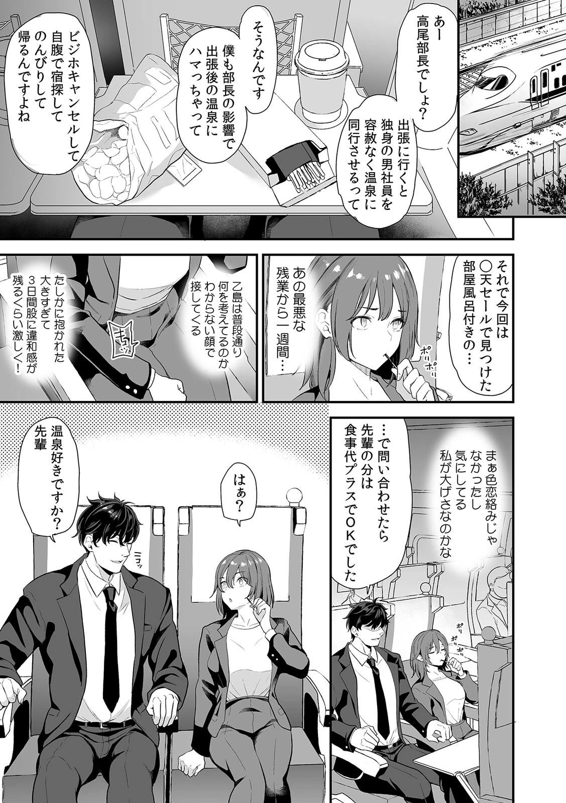 イラつく後輩との残業Hは制御不能！？〜肉体はむちムキMAXでした！〜【R版】（2） 3ページ