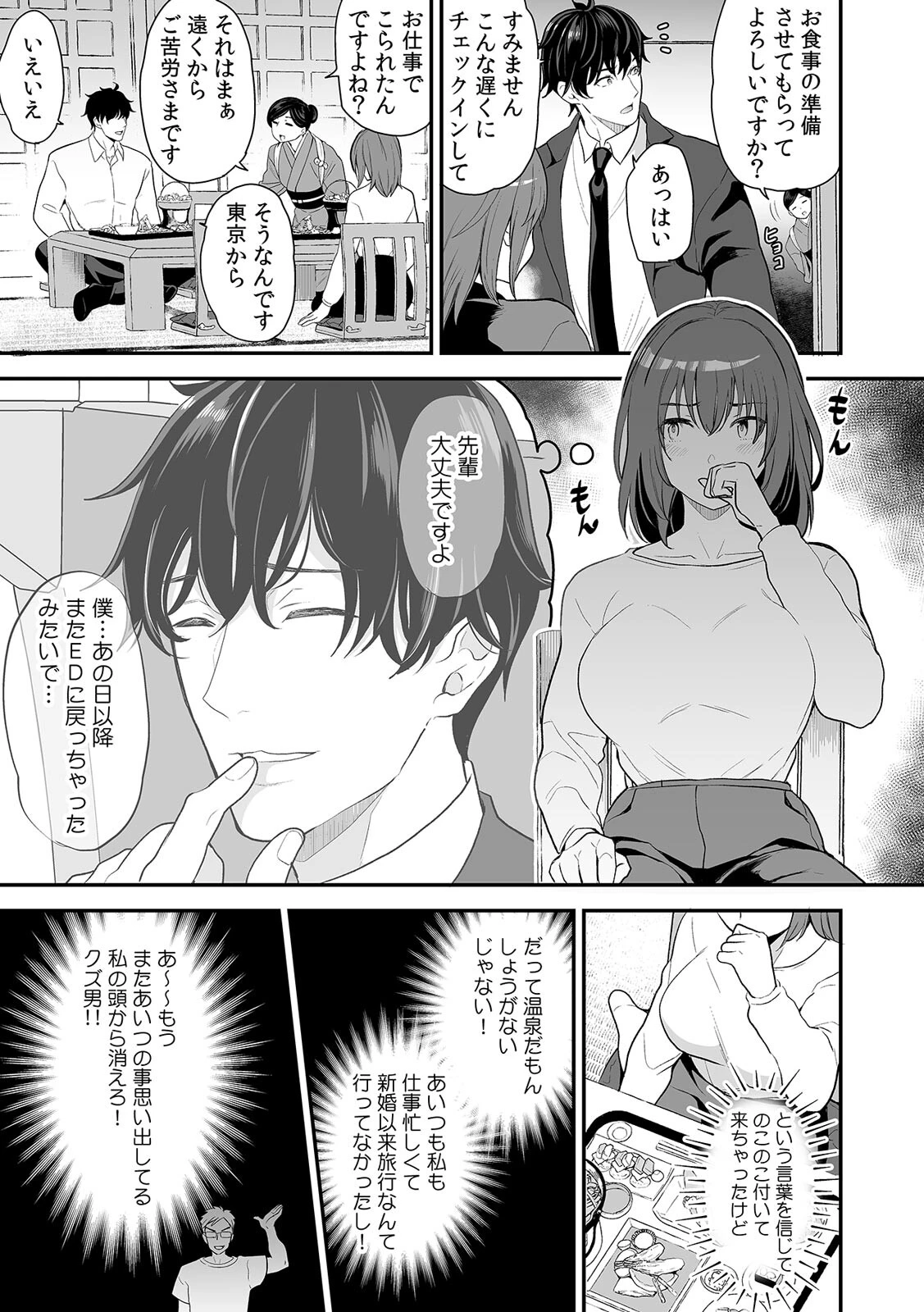 イラつく後輩との残業Hは制御不能！？〜肉体はむちムキMAXでした！〜【R版】（2） 5ページ