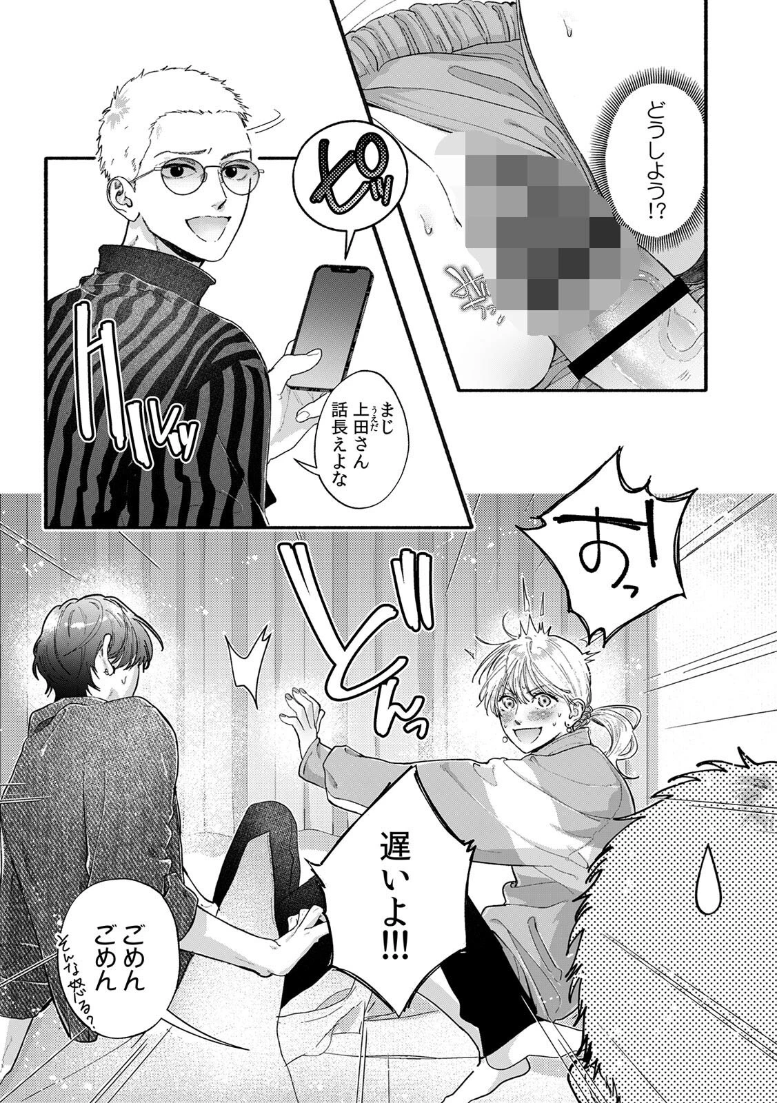 【ガチ恋NG】なのに誘惑ドッキリで理性100のアイツを本気にさせちゃいました!?【R版】(3) 3ページ