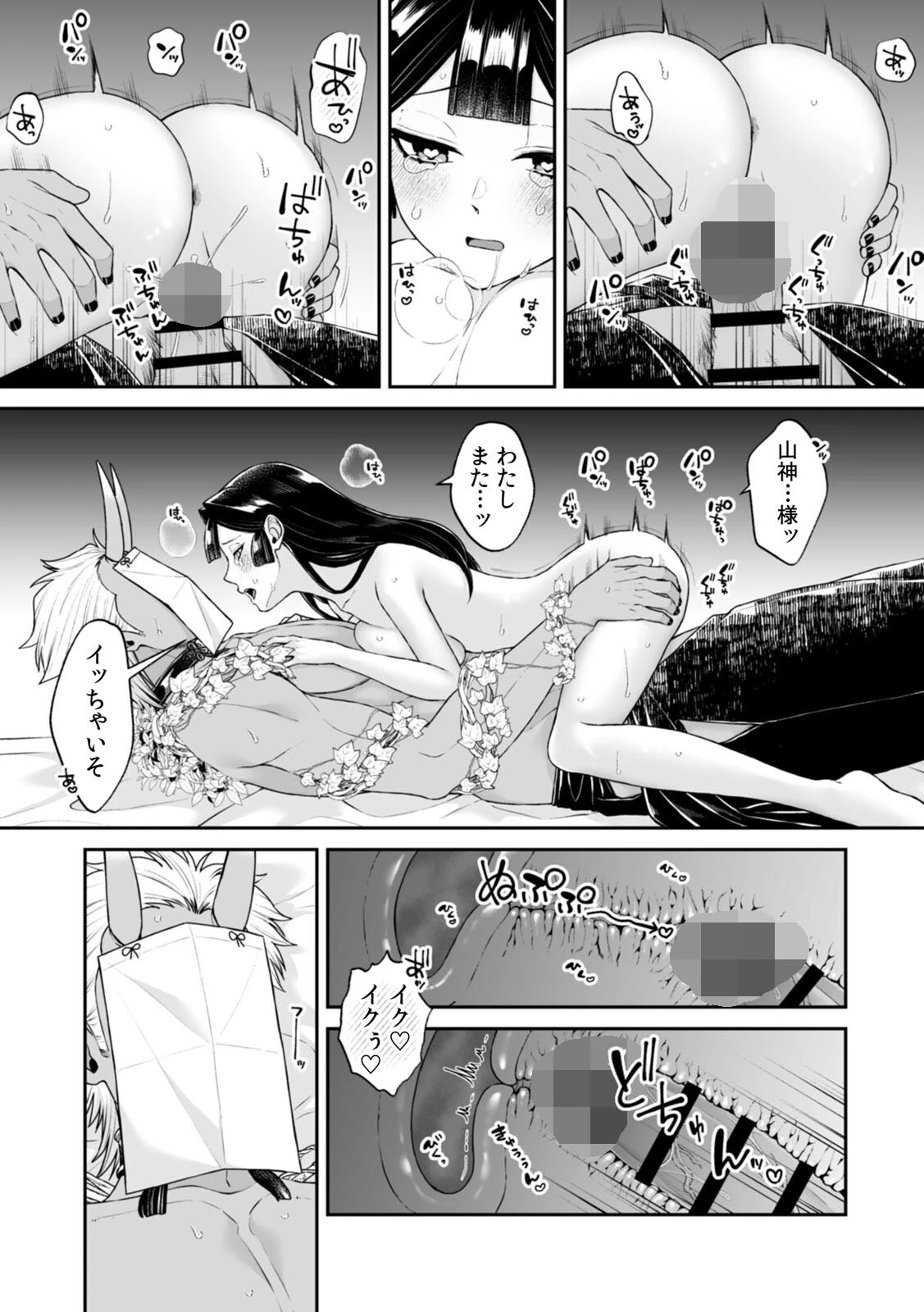 山神の花嫁〜寡黙な旦那様に溢れるほど注がれる寵愛〜【R版】（6） 4ページ