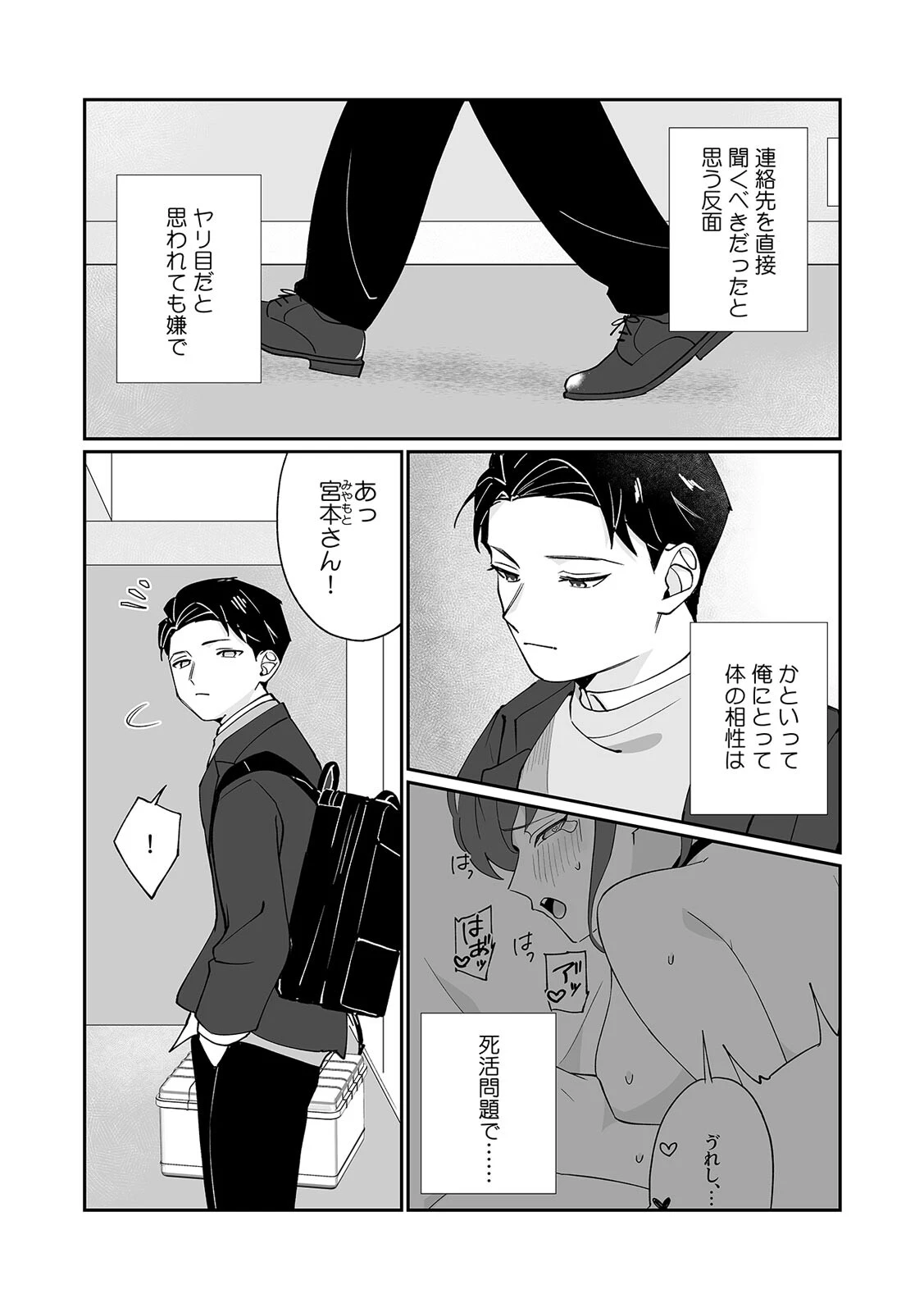 「泣いても後悔しないでね？」奥手絶倫を煽ったらぐちゃぐちゃにイカされた話（3） 4ページ