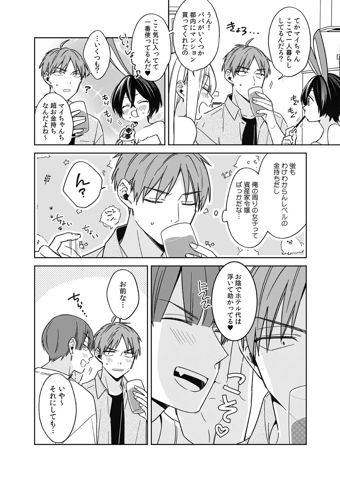 「アソコのきゅんきゅんが止まらないのぉ…！」バレたらアウト！？ 男装巨乳♀と痴●満員電車（29） 4ページ