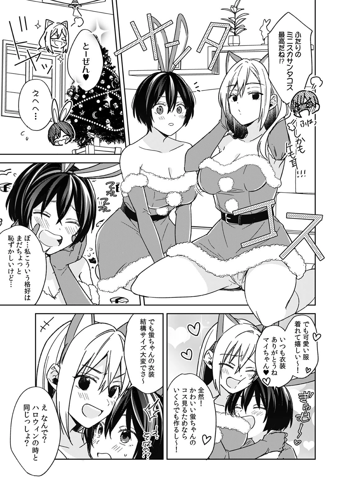 「アソコのきゅんきゅんが止まらないのぉ…！」バレたらアウト！？ 男装巨乳♀と痴●満員電車（29） 5ページ