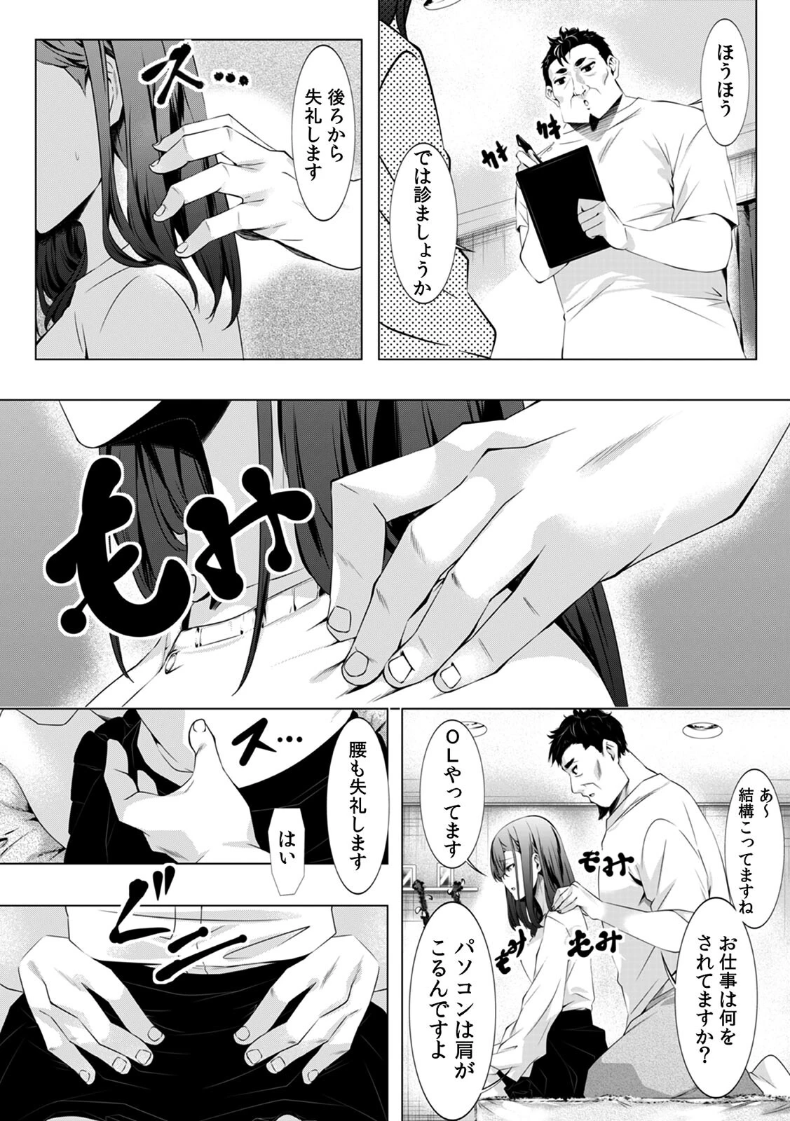 「キモチいぃ」と女性に人気の整体治療院〜汚れちゃうからパンツ脱がしますね〜【合本版】（1） 7ページ