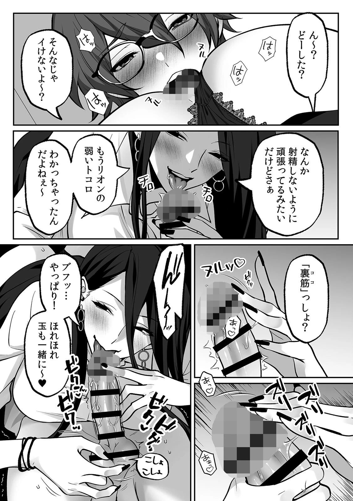 ラブギャルとりにてぃ！〜罰ゲームから始まる好き好きセックス〜【R版】（3） 3ページ