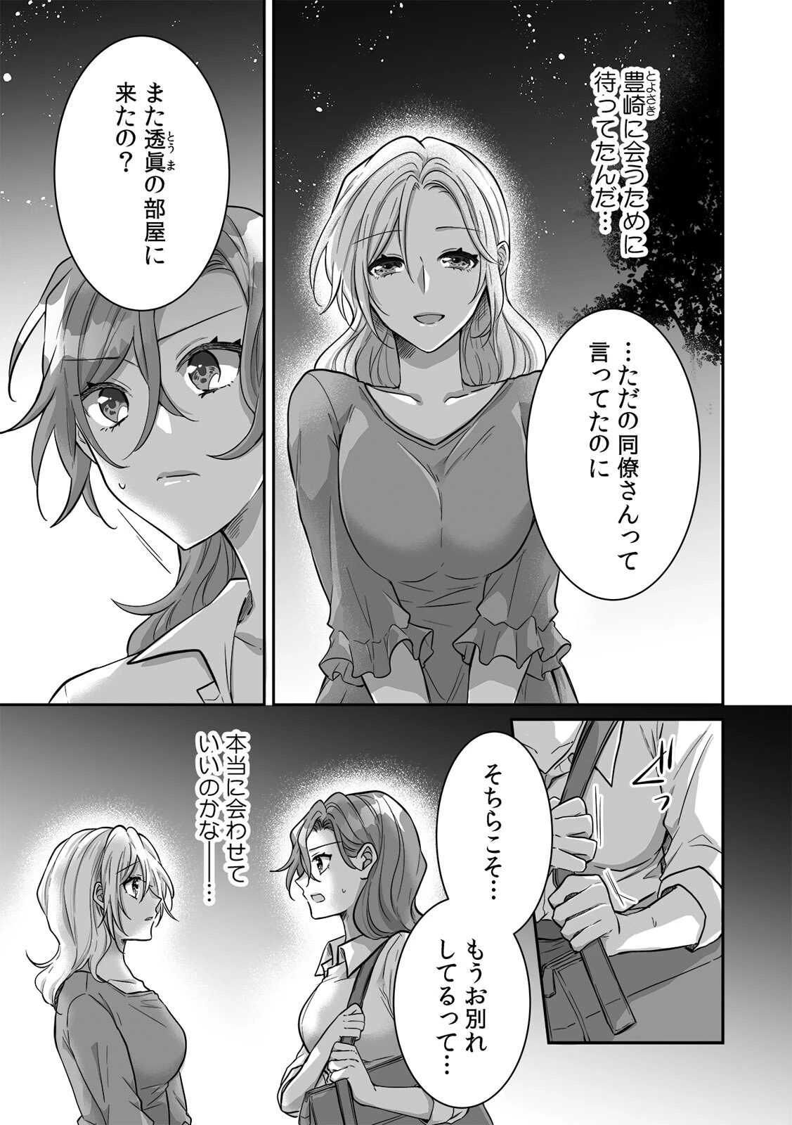 家賃はカラダ！？〜ライバル同期と危険な同棲契約〜（7） 3ページ