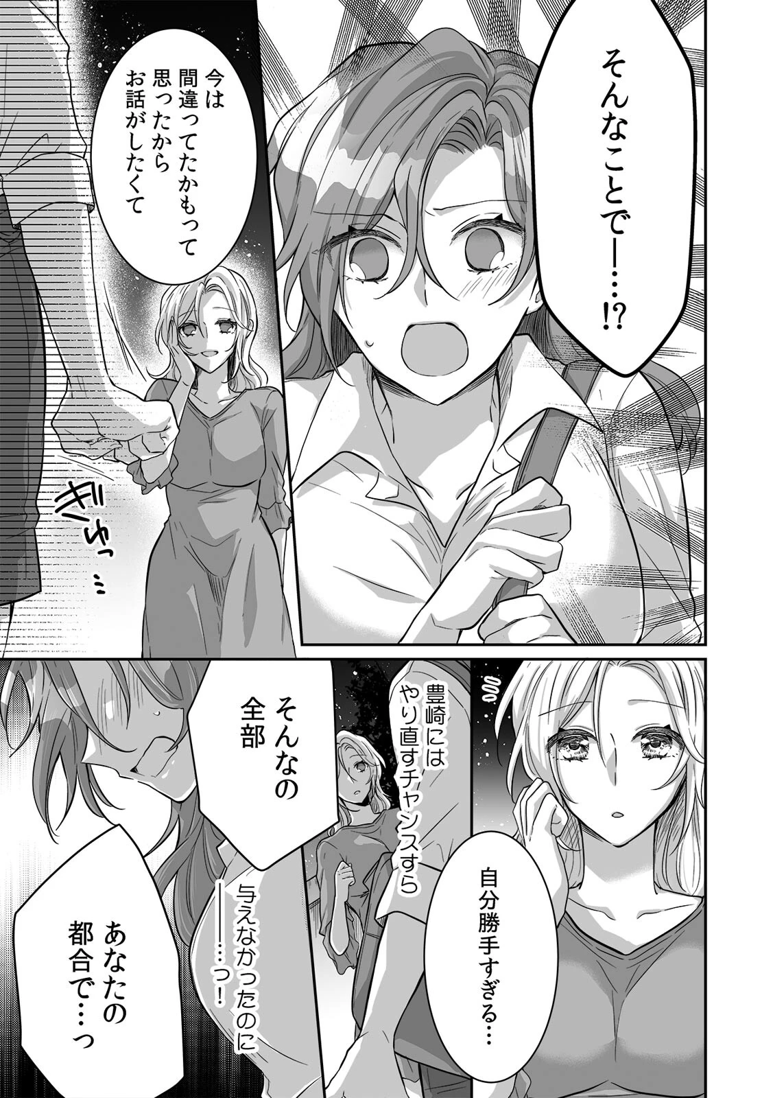 家賃はカラダ！？〜ライバル同期と危険な同棲契約〜（7） 5ページ