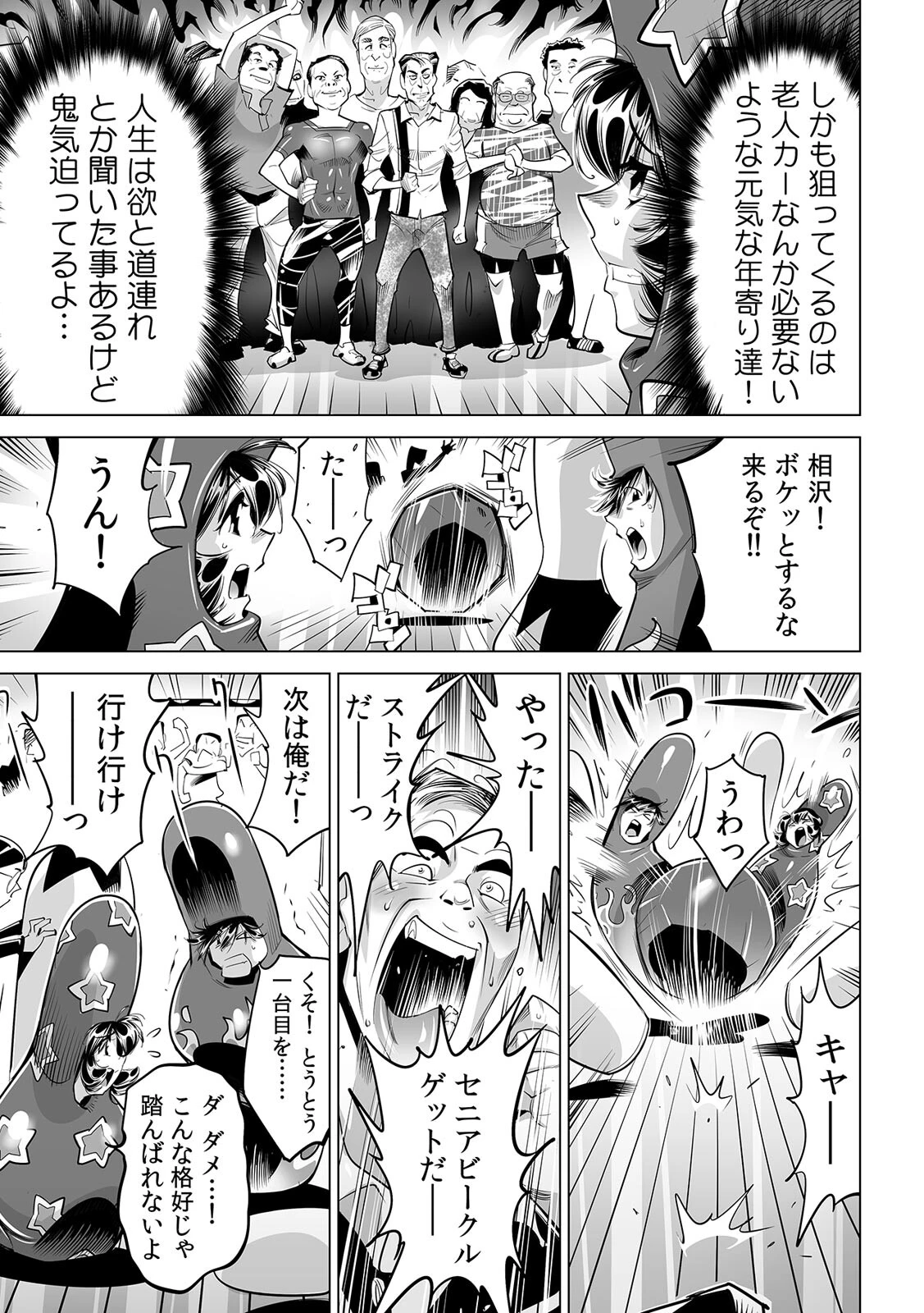 ヤバい！！ ハダカで電車に乗っちゃった〜ほとんどモロ出しボディペインティング〜（65） 5ページ