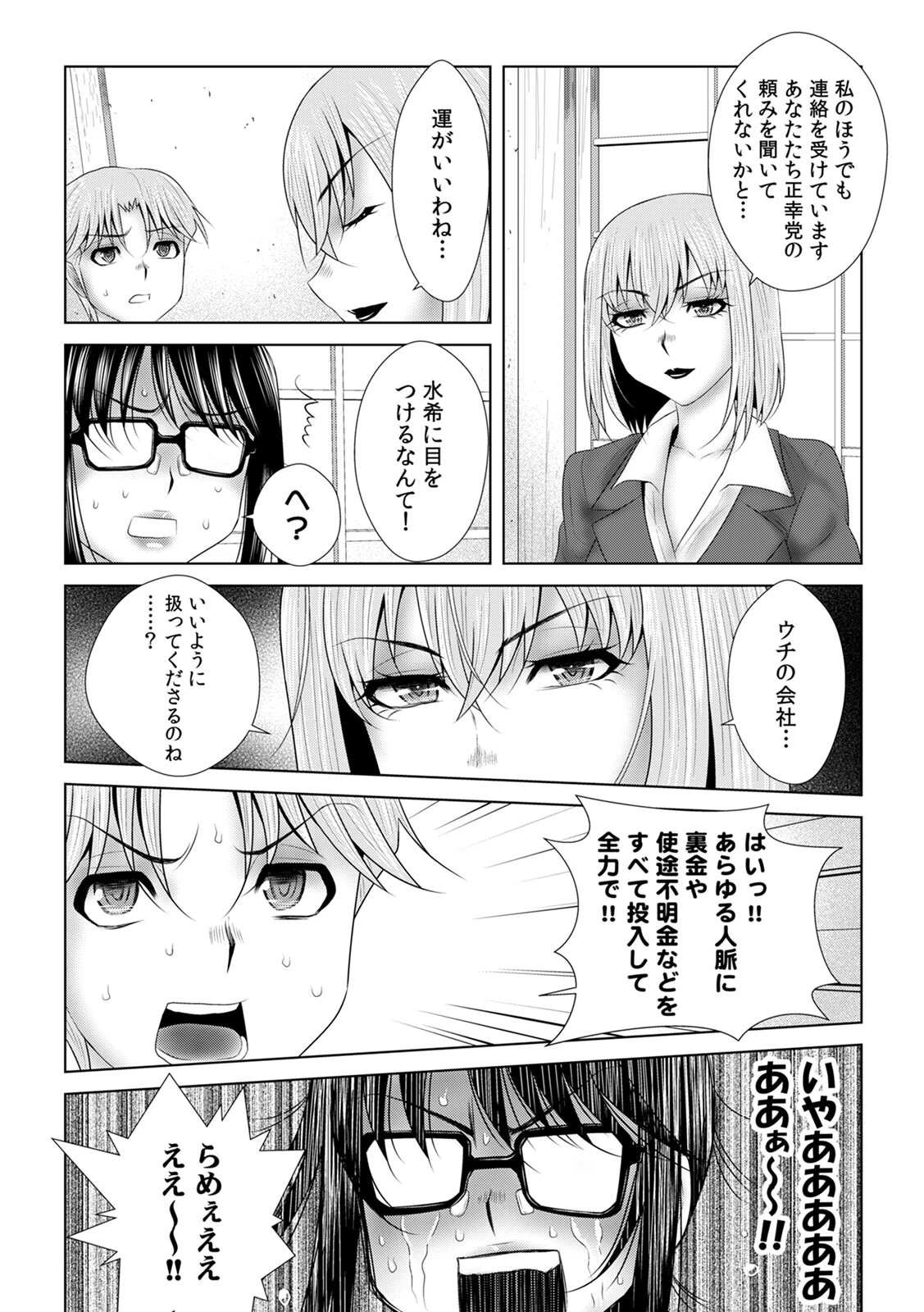 「挿入れたら本当に契約してくれますか…？」生保のお姉さんをネトる調教浮気SEX（32） 5ページ