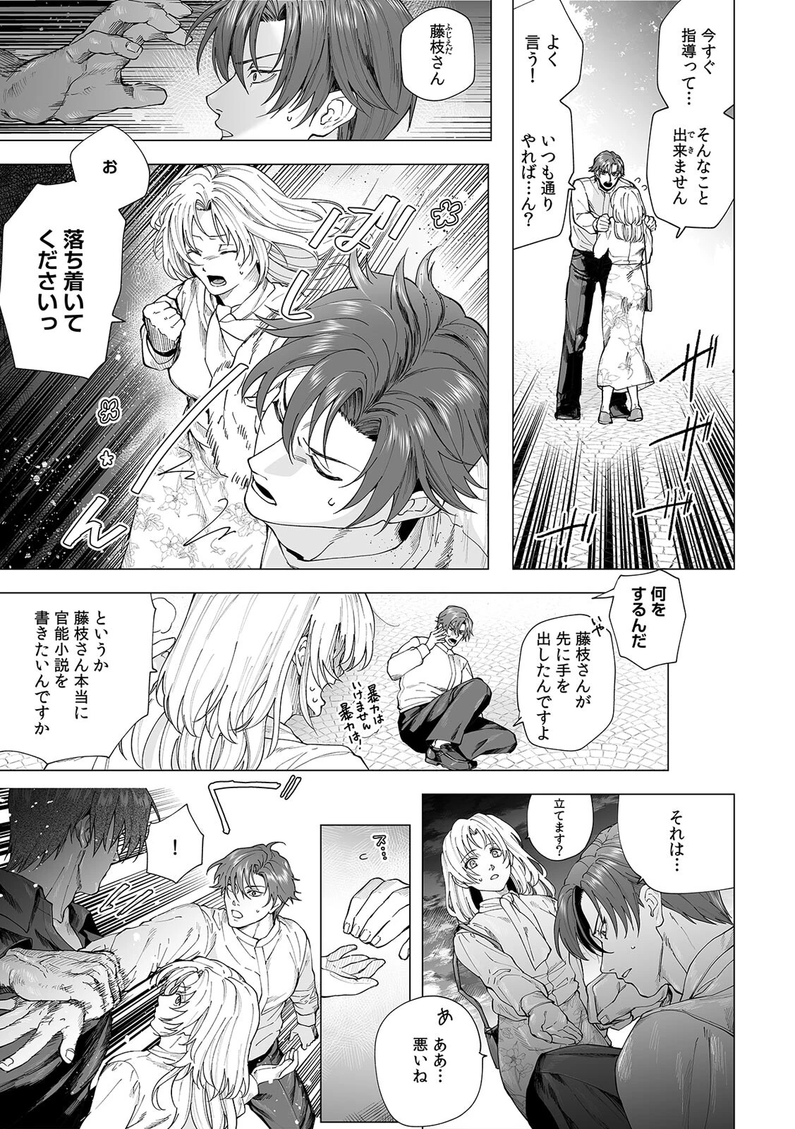 XLな〈官能小説家〉柊さんのえっちな取材を断れない（11） 3ページ