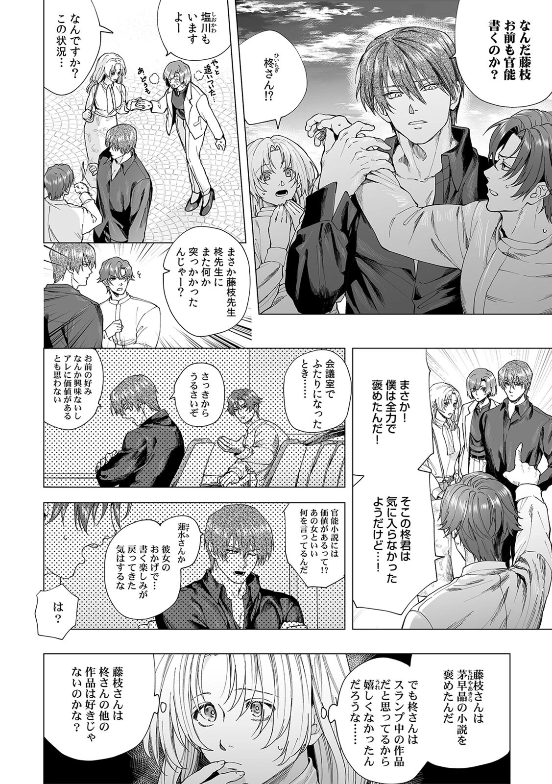 XLな〈官能小説家〉柊さんのえっちな取材を断れない（11） 4ページ