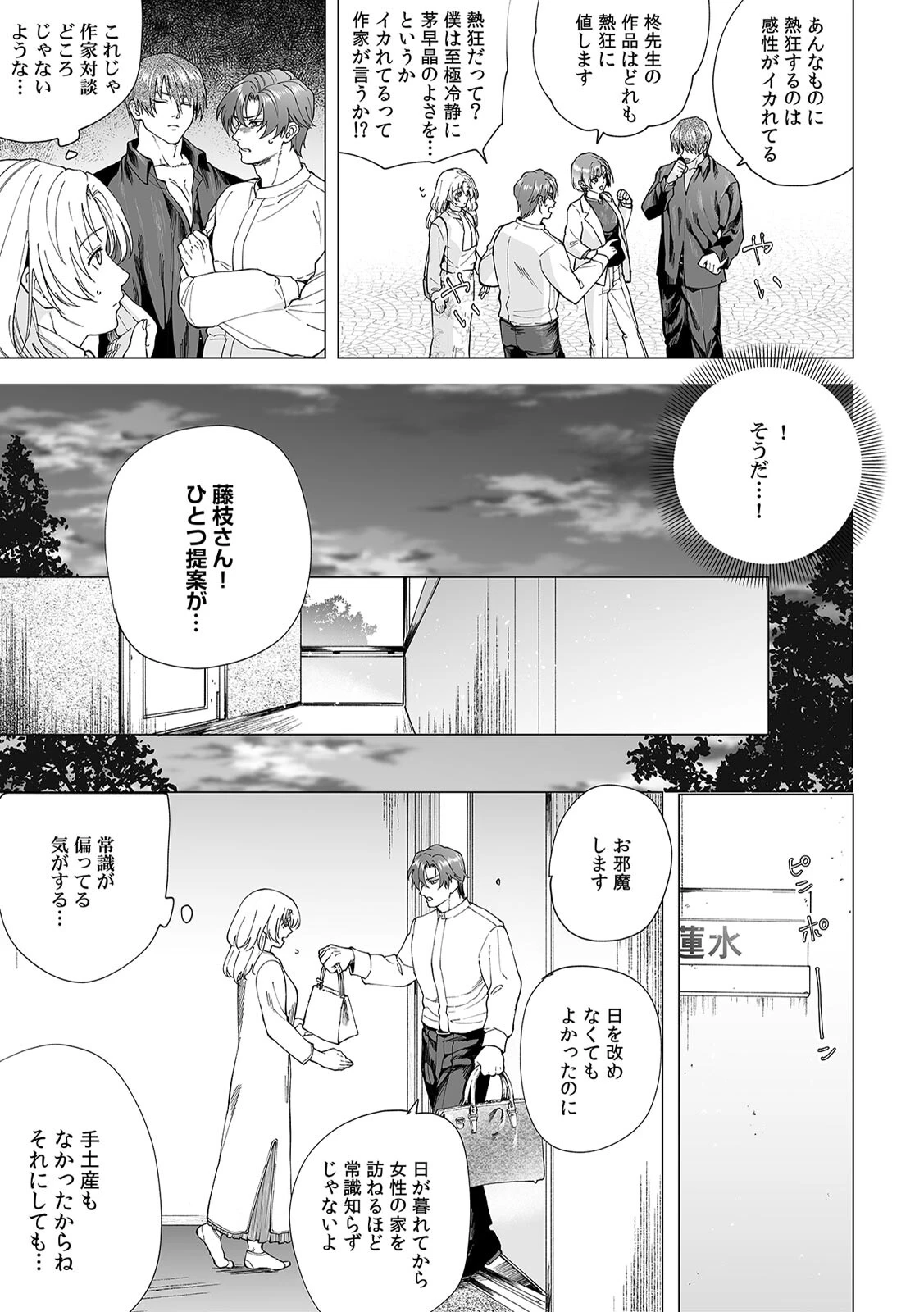 XLな〈官能小説家〉柊さんのえっちな取材を断れない（11） 5ページ