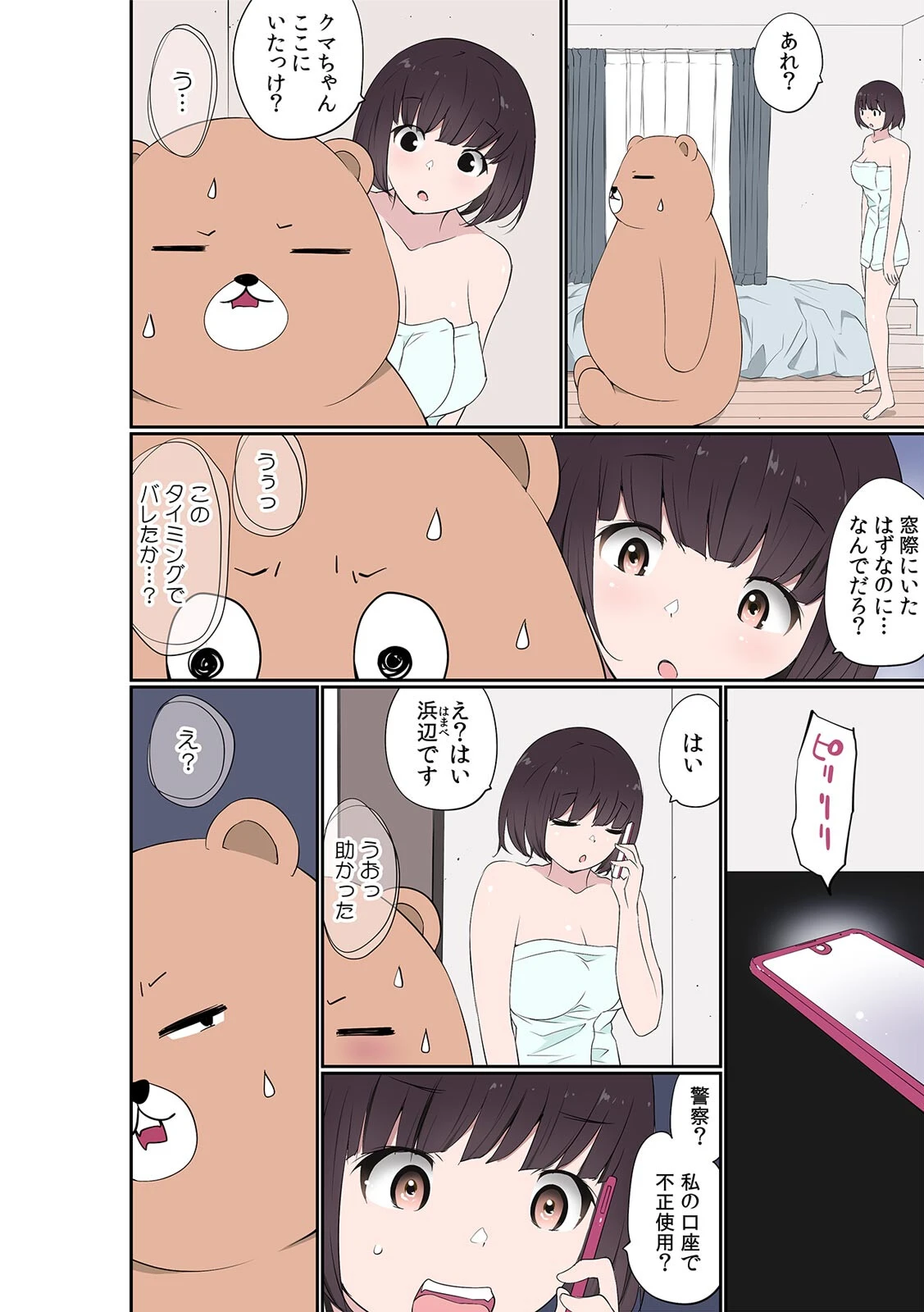 ぬいぐるみに転生した男〜夜な夜な甘えてくるJKに入れ放題！【フルカラー】（6） 4ページ