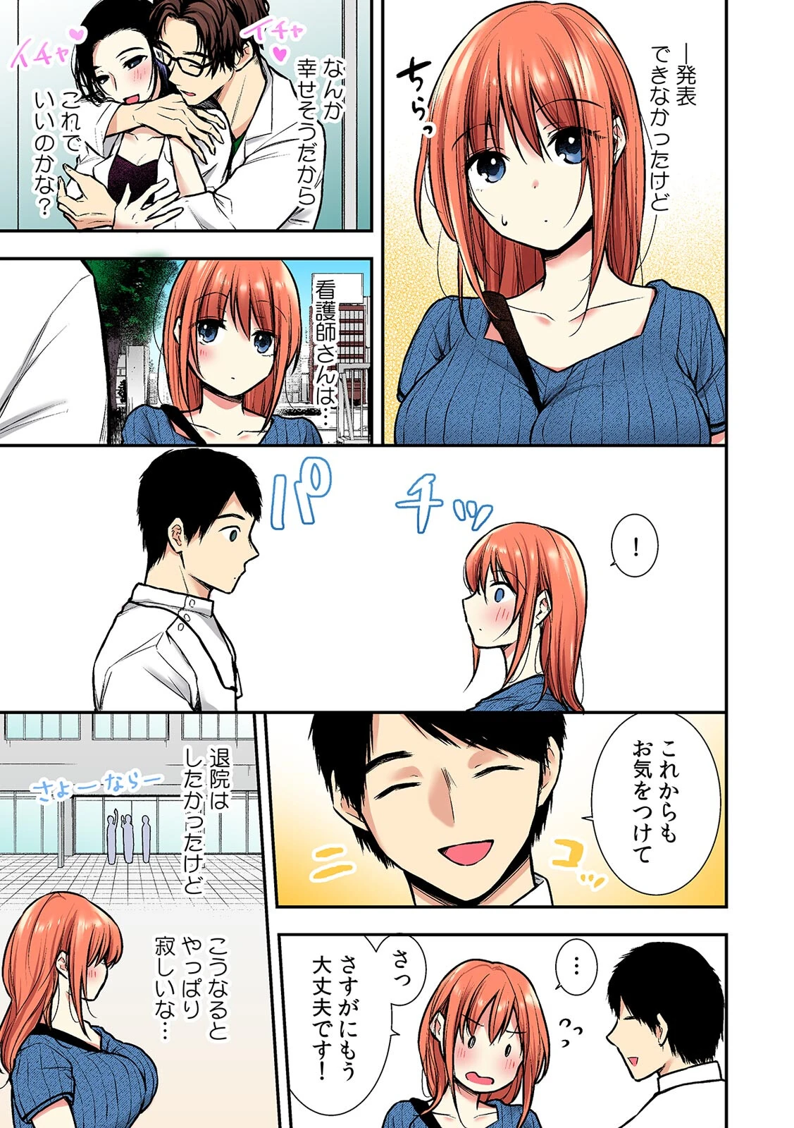 「ア●コも洗ってあげますね…？」看護師とお風呂でくちゅくちゅ本気SEX【フルカラー】（9） 5ページ