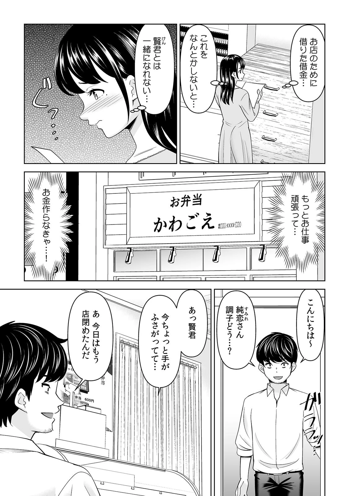 「なんで、あんなクズと結婚したんだよ…!」昔好きだったあの子を寝取って●●シちゃった話(24) 3ページ