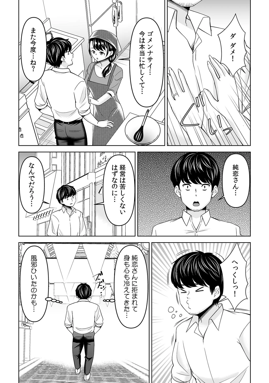 「なんで、あんなクズと結婚したんだよ…！」昔好きだったあの子を寝取って●●シちゃった話（24） 5ページ