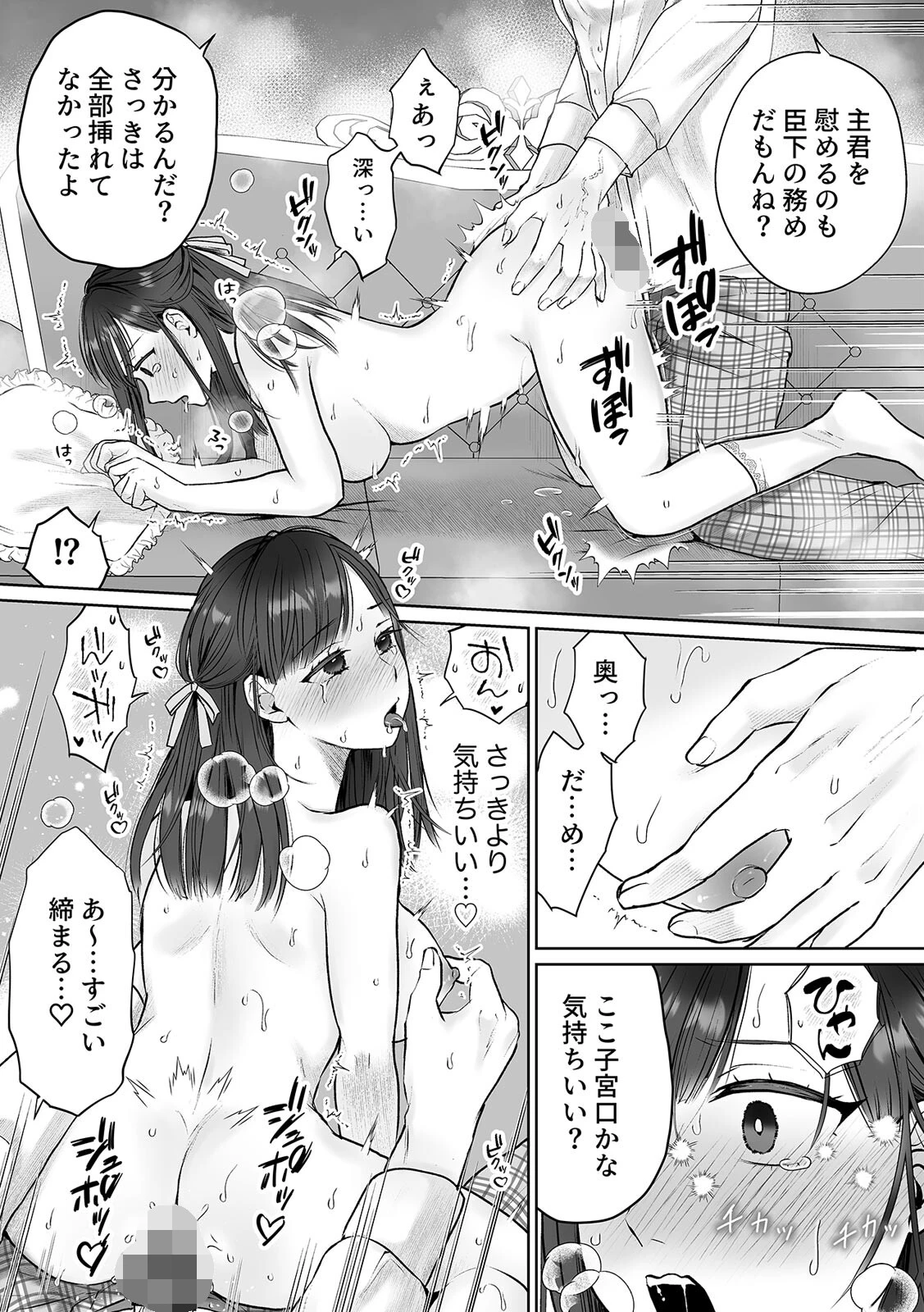 サポート枠のモブ令嬢に転生したら【扇情】スキル持ちの王子の好感度がMAXなのですが?【R版】(2) 3ページ