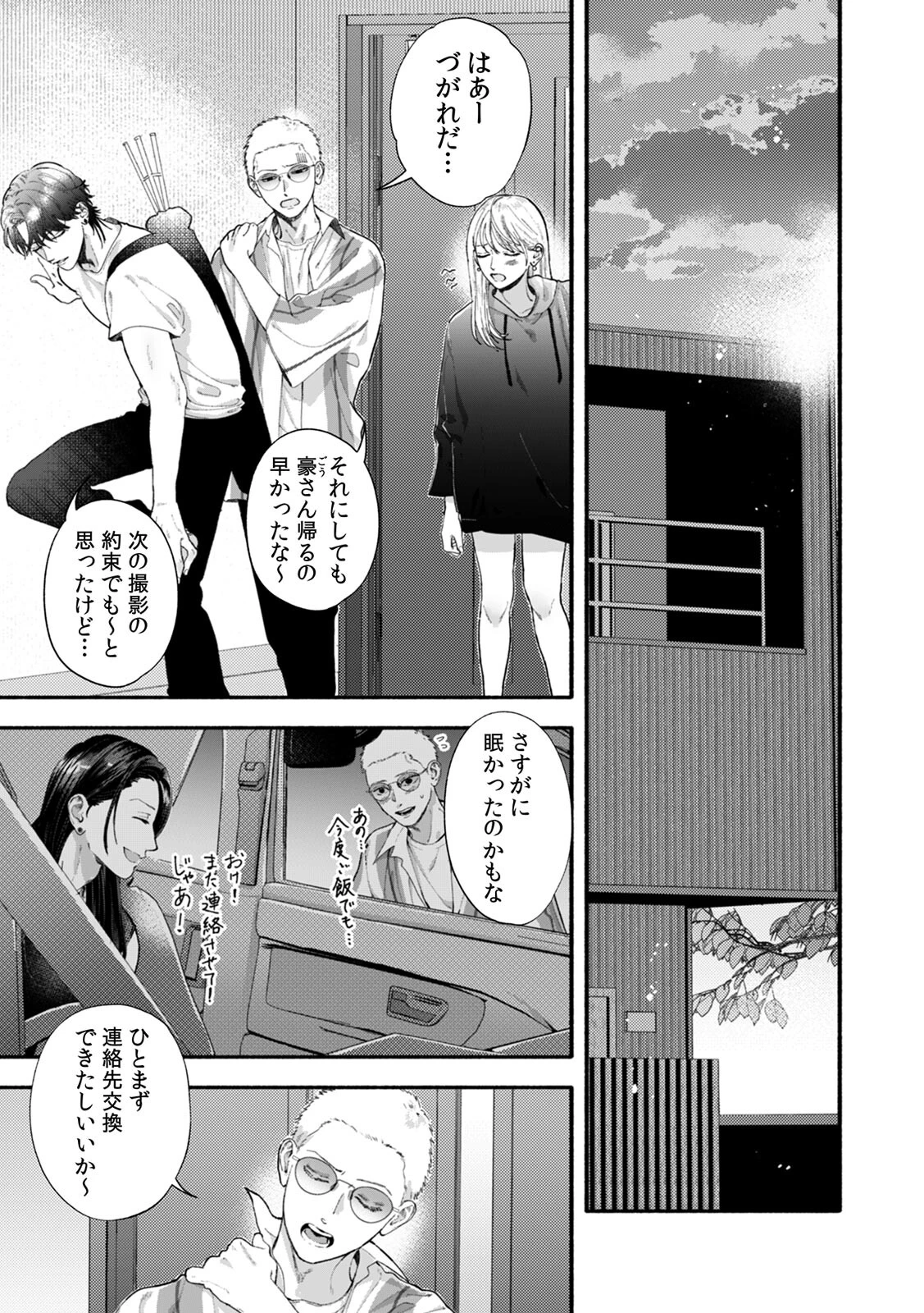 【ガチ恋NG】なのに誘惑ドッキリで理性100のアイツを本気にさせちゃいました！？【R版】（4） 3ページ