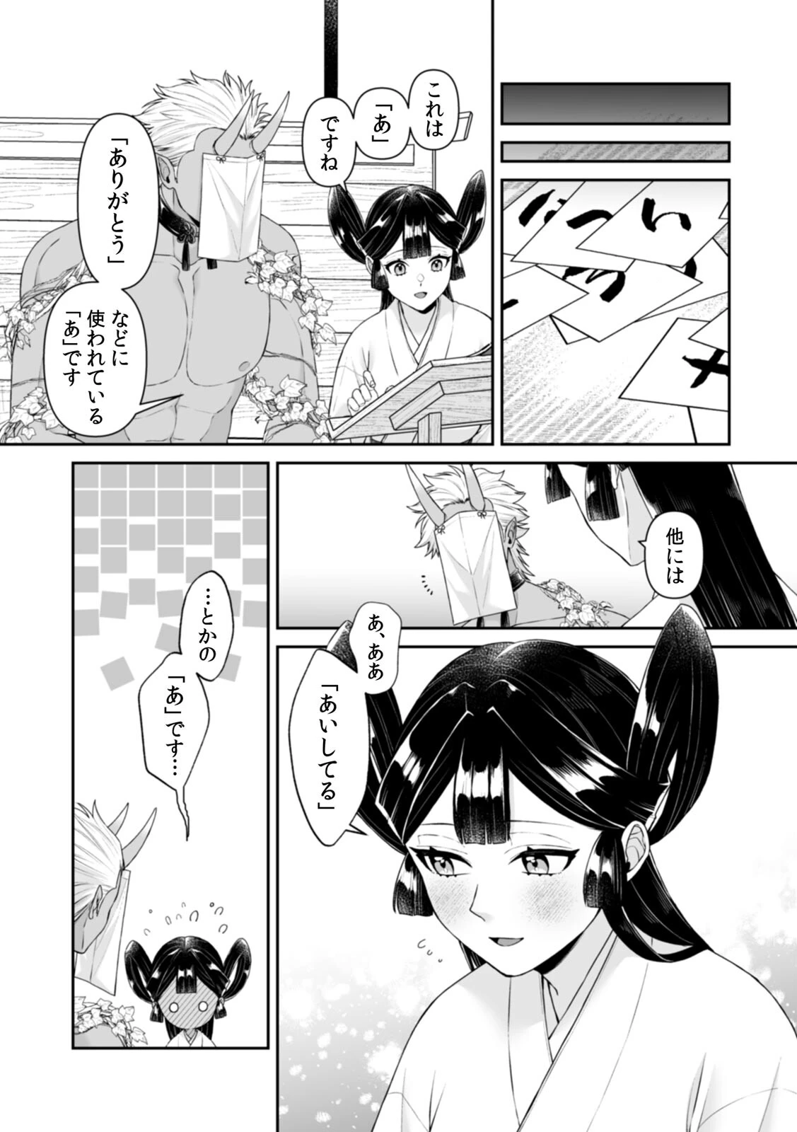 山神の花嫁〜寡黙な旦那様に溢れるほど注がれる寵愛〜【R版】（7） 4ページ