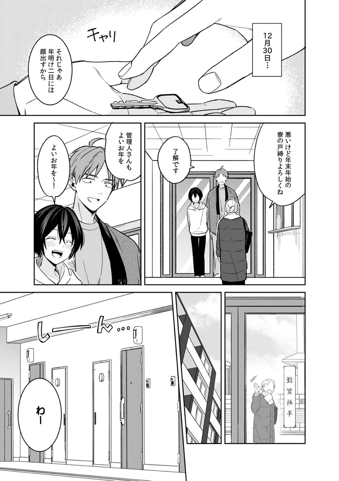 「アソコのきゅんきゅんが止まらないのぉ…！」バレたらアウト！？ 男装巨乳♀と痴●満員電車（30） 3ページ