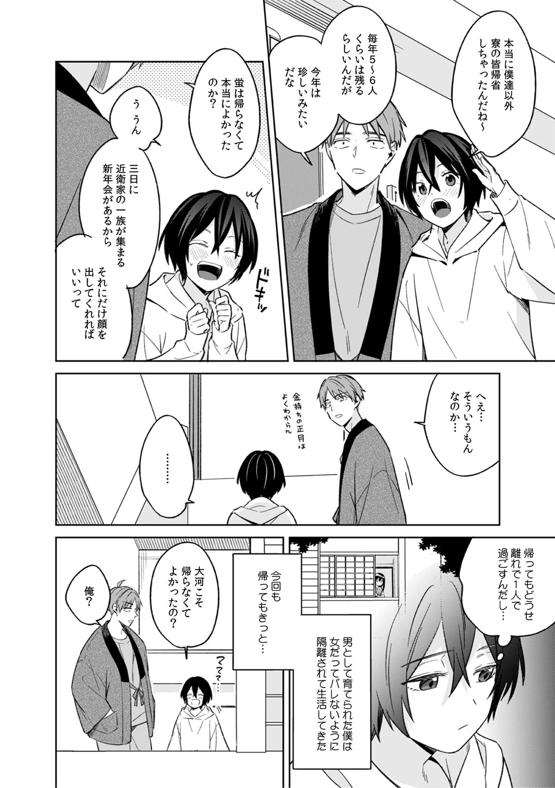 「アソコのきゅんきゅんが止まらないのぉ…！」バレたらアウト！？ 男装巨乳♀と痴●満員電車（30） 4ページ