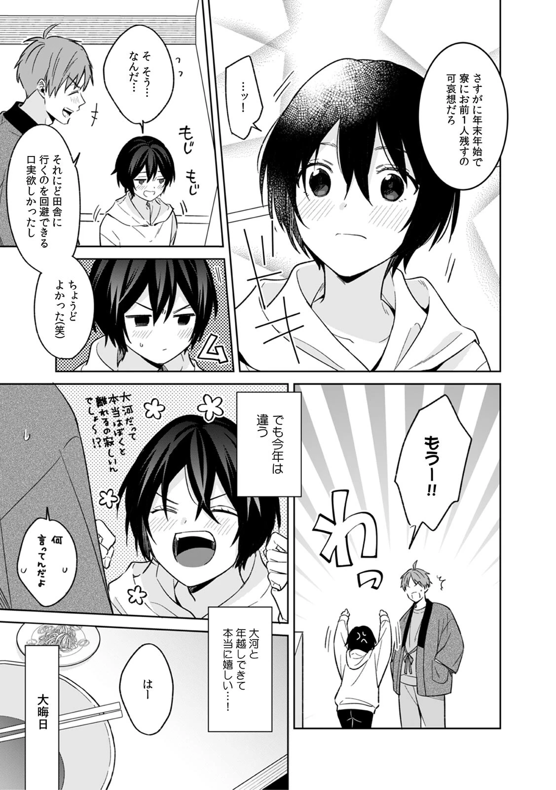 「アソコのきゅんきゅんが止まらないのぉ…！」バレたらアウト！？ 男装巨乳♀と痴●満員電車（30） 5ページ