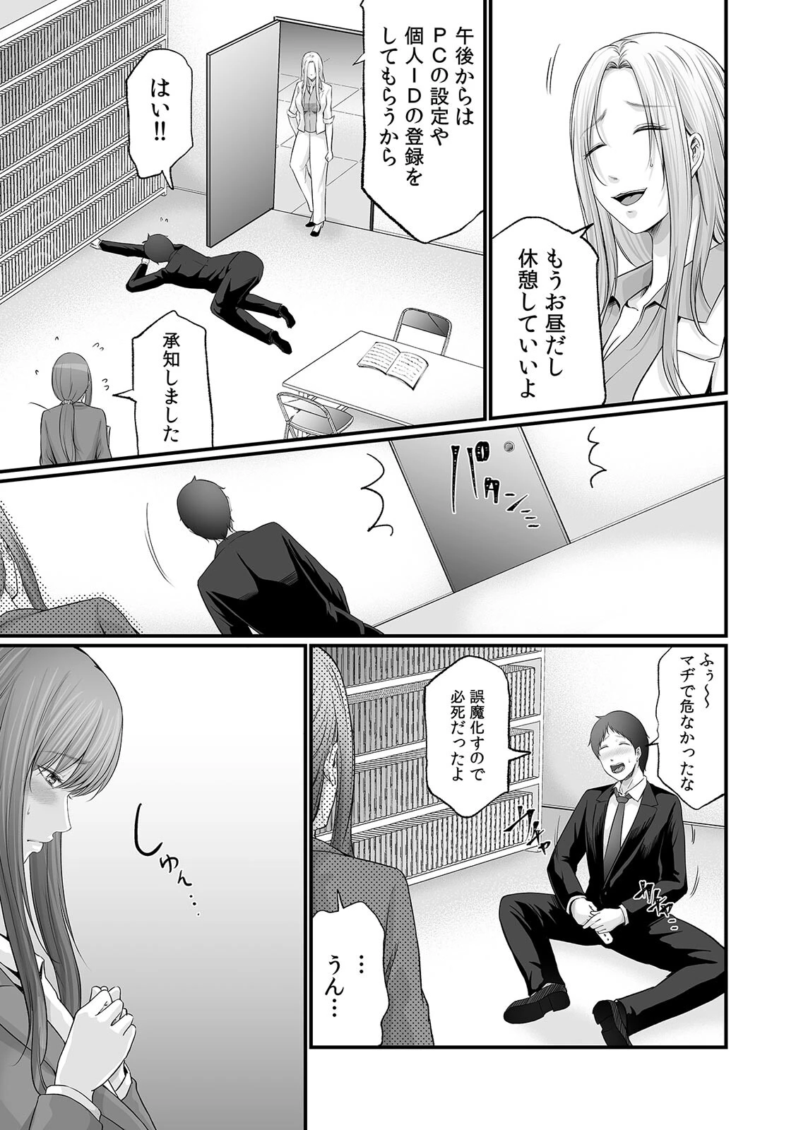 コンビニでギャルを助けたら〜お礼に、エッチ…教えてあげよっか？（10） 5ページ