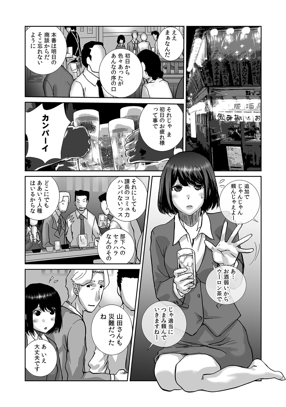 絶倫課長と相部屋で…〜出張先で一晩中ハメられた新人OL〜【合本版】（1） 6ページ