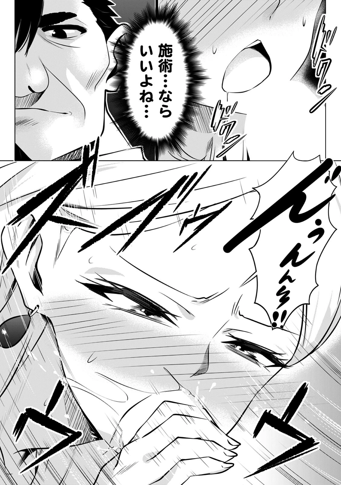 「キモチいぃ」と女性に人気の整体治療院〜汚れちゃうからパンツ脱がしますね〜【合本版】(2) 4ページ