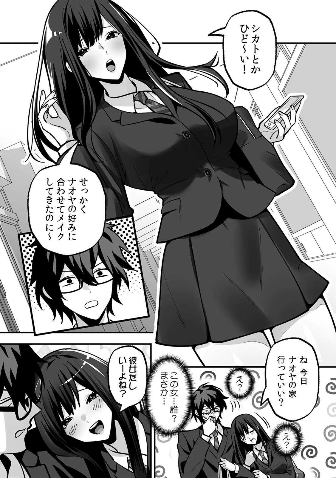 ラブギャルとりにてぃ！〜罰ゲームから始まる好き好きセックス〜【R版】（4） 4ページ