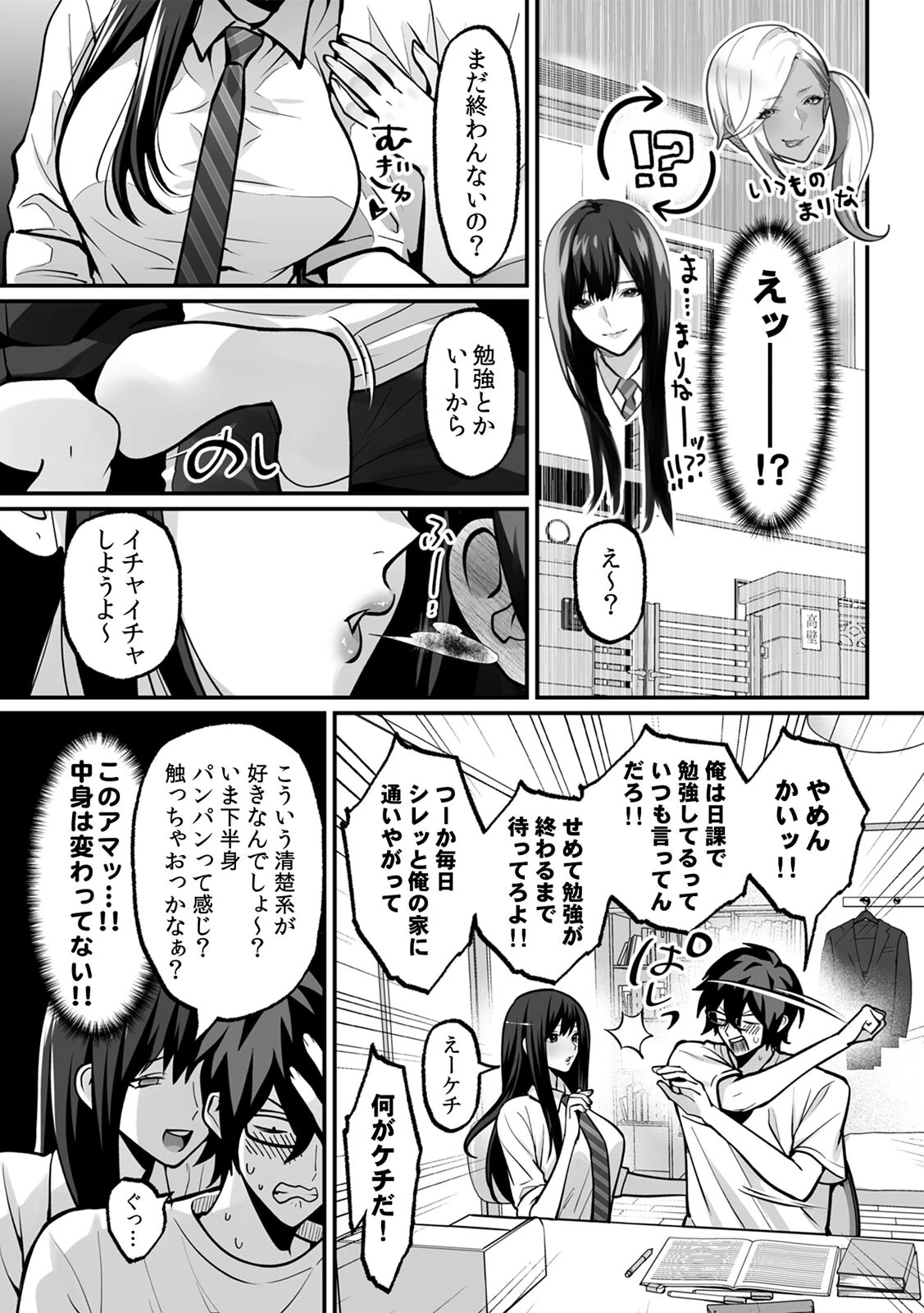 ラブギャルとりにてぃ！〜罰ゲームから始まる好き好きセックス〜【R版】（4） 5ページ