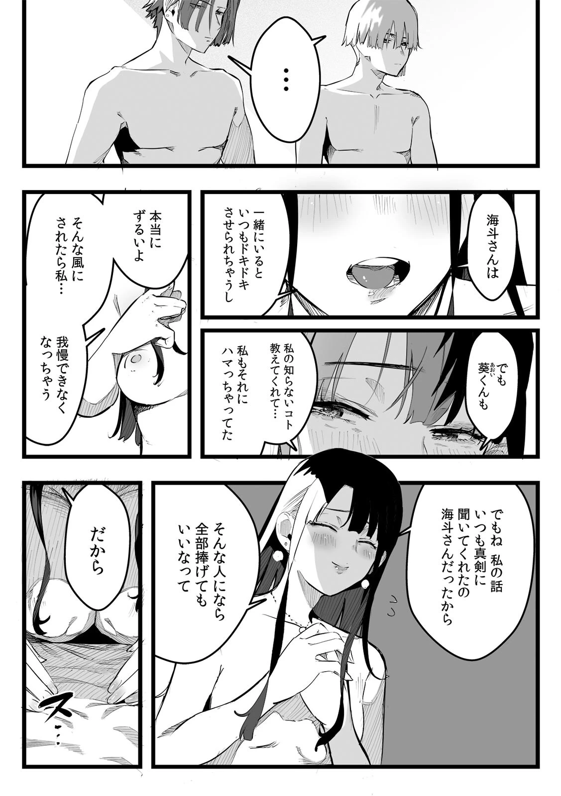 俺とフェスに来た女友達がテントでヤリチ〇達に突かれまくってた話（14） 4ページ