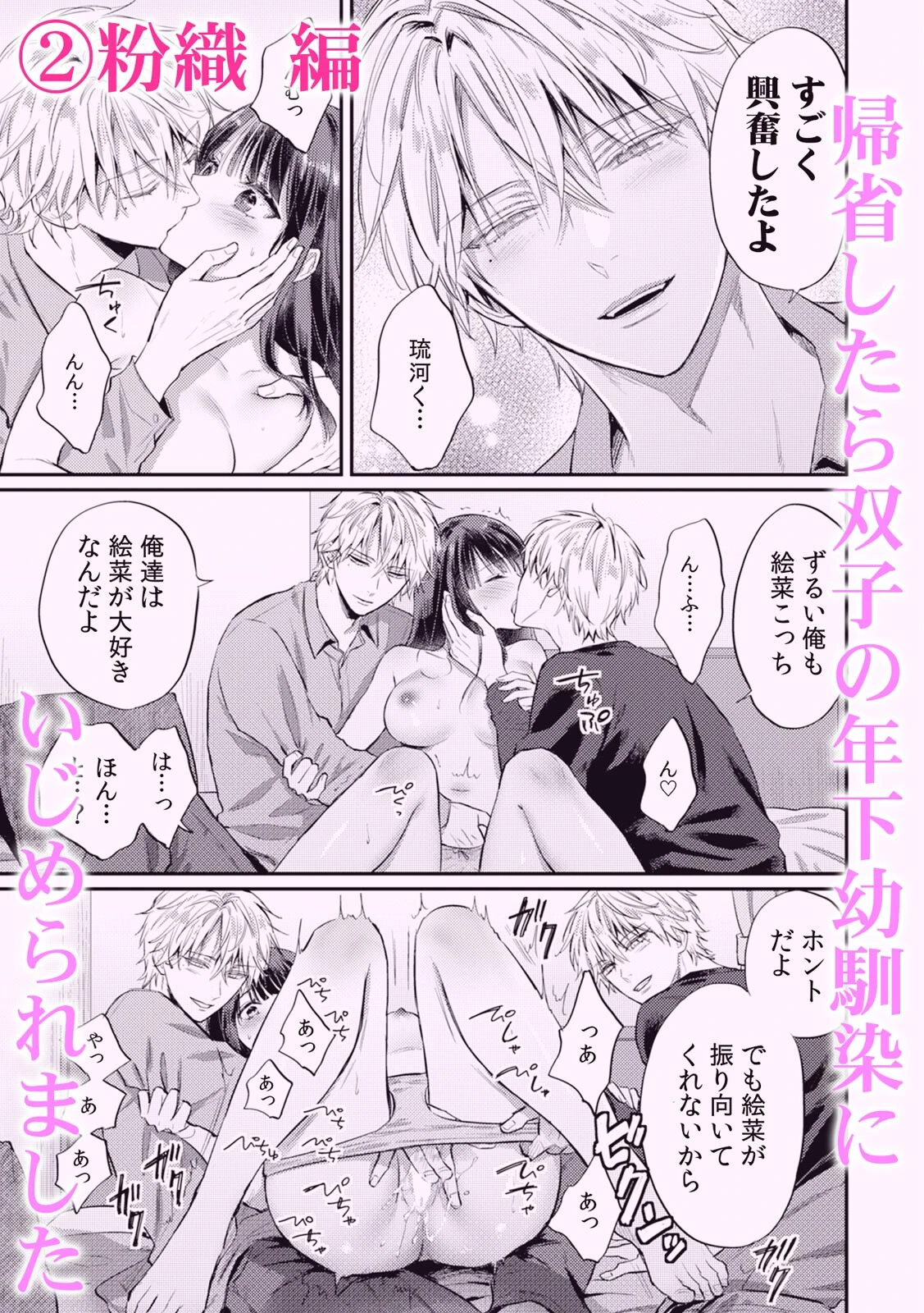 同時責めに抗えない！ イかされ続ける3Pえっち 3ページ