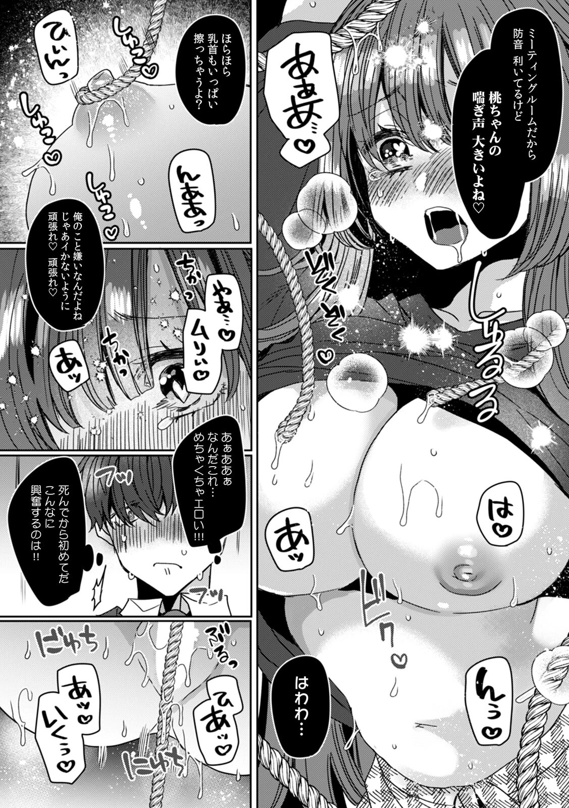 ストーカー幽霊 冬馬くんの重すぎる偏愛セックス（2） 5ページ