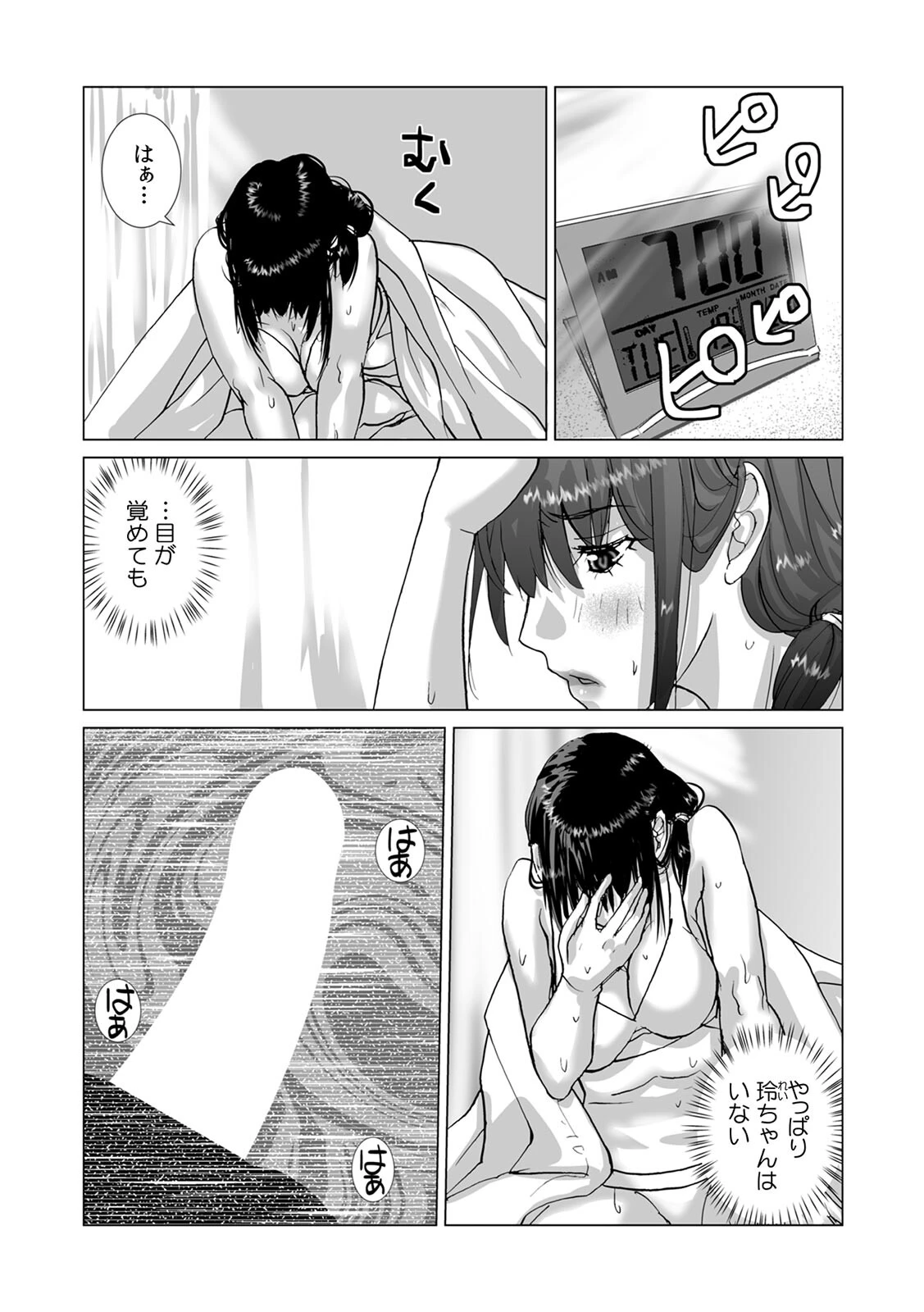 絶倫課長と相部屋で…〜出張先で一晩中ハメられた新人OL〜（25） 4ページ