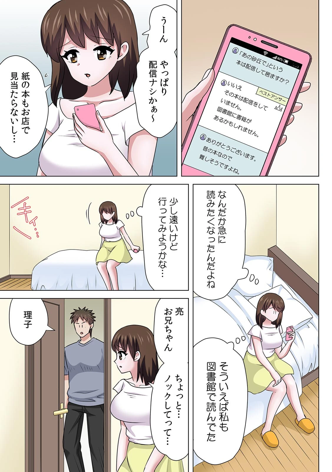 セックスするのが普通の家族〜やだ…ご飯食べてる途中で挿入れないで！〜【フルカラー】（37） 3ページ